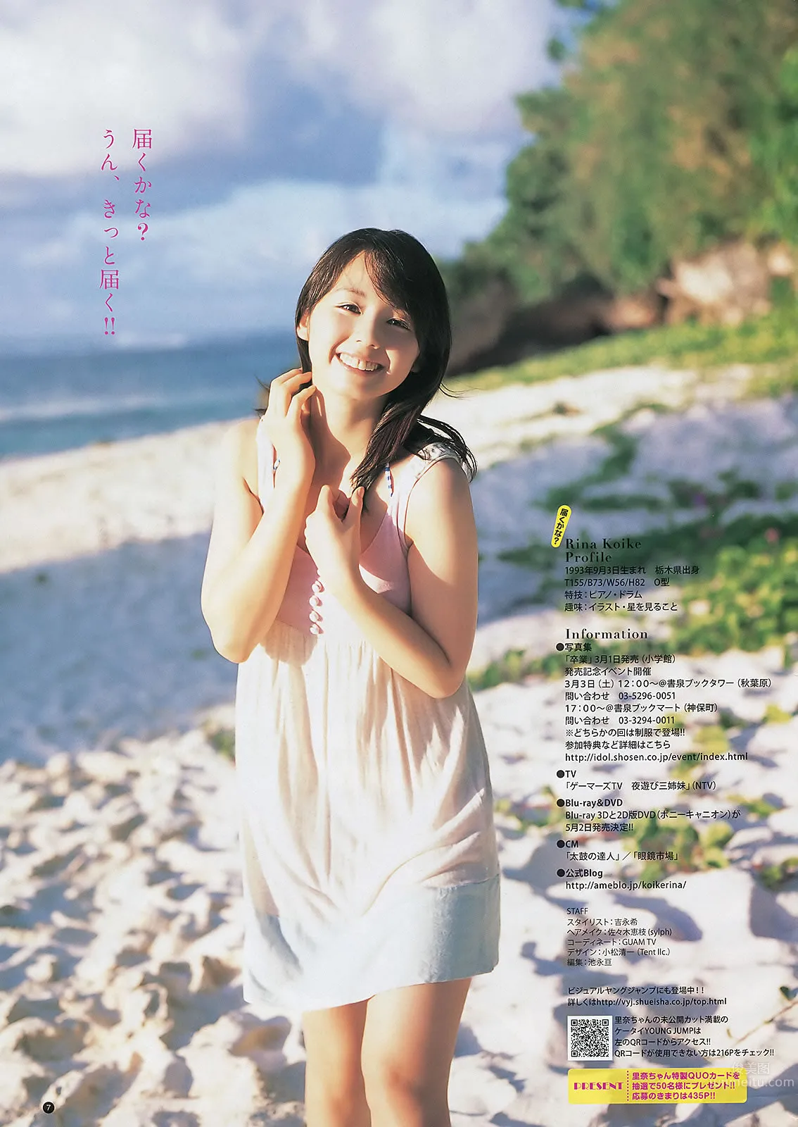 [Weekly Young Jump] 2012 No.13 14 逢沢りな 和田絵莉 小池里奈 麻仓みな 西田有沙_14