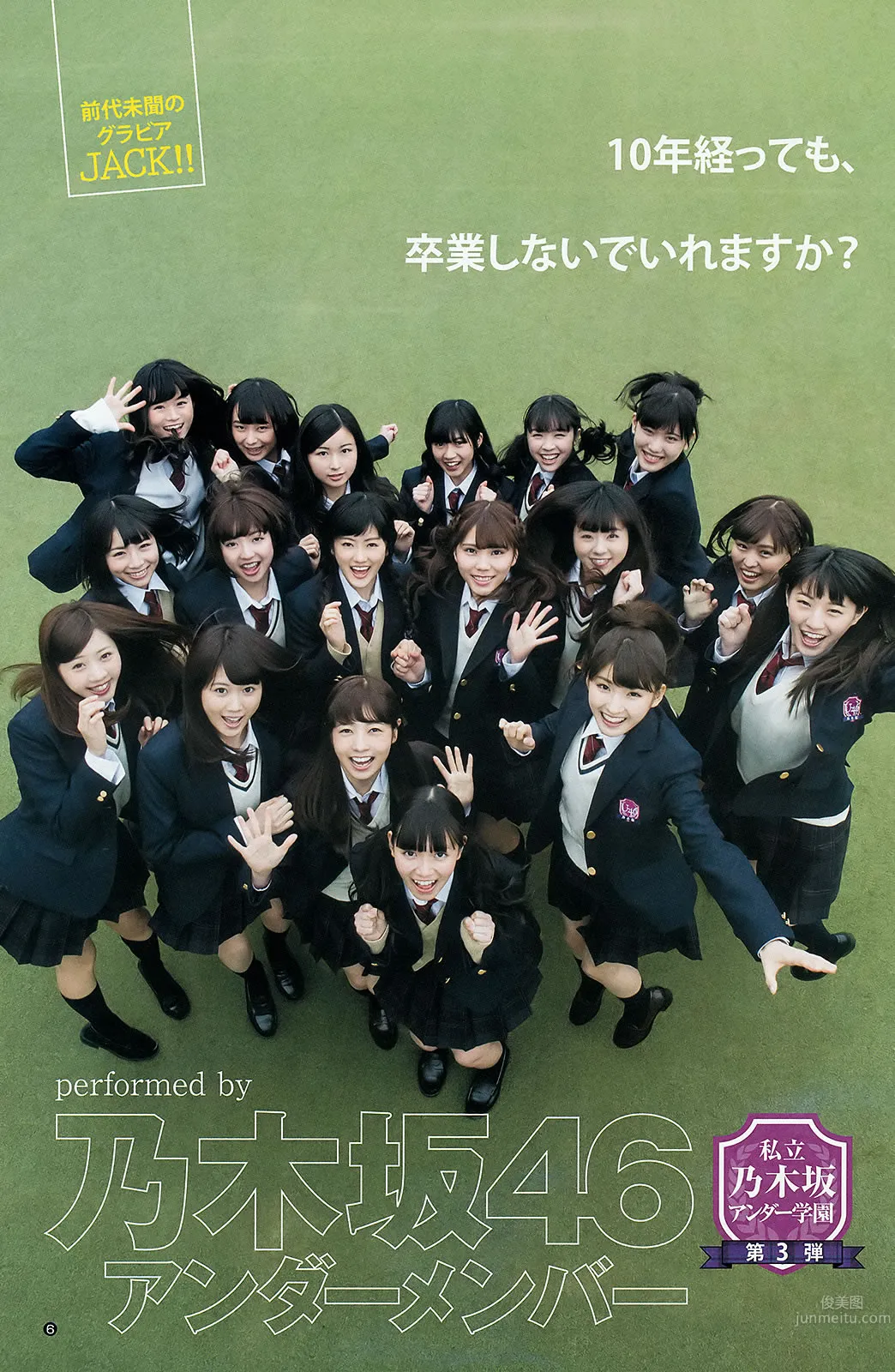 [Weekly Young Jump] 2015 No.18 19 宮脇咲良 乃木坂46アンダーメンバー 35