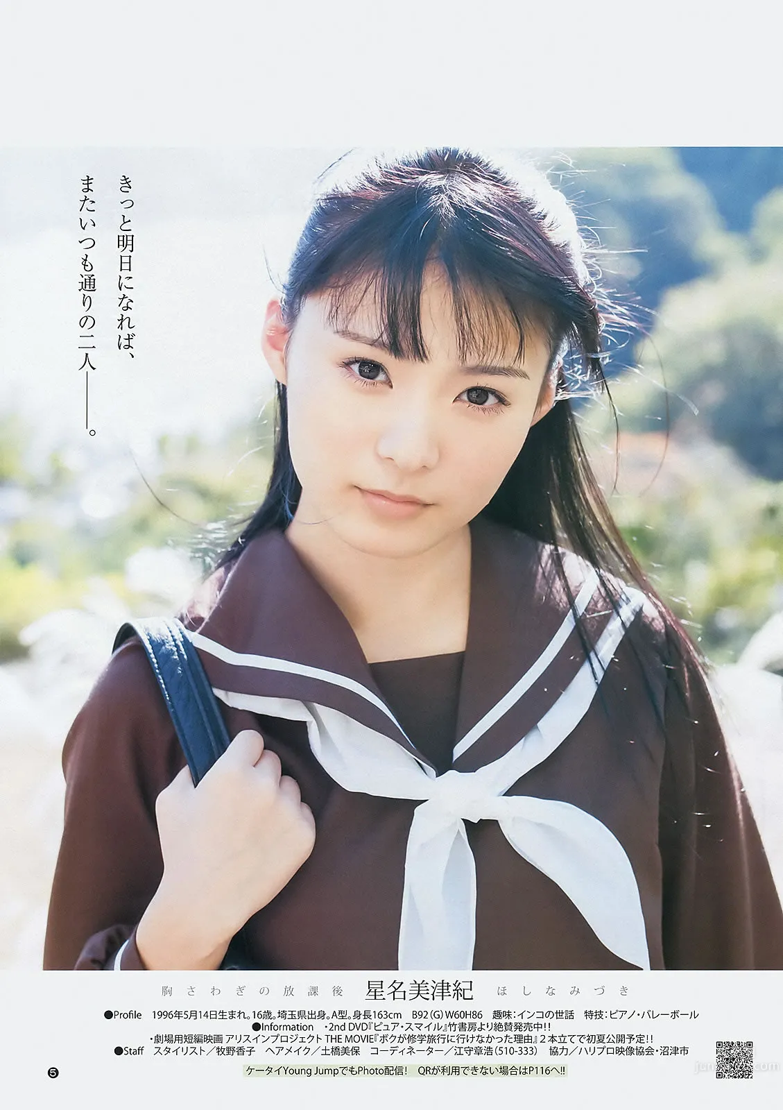 [Weekly Young Jump] 2013 No.05-06 柏木由纪  星名美津纪 筱田麻里子_33