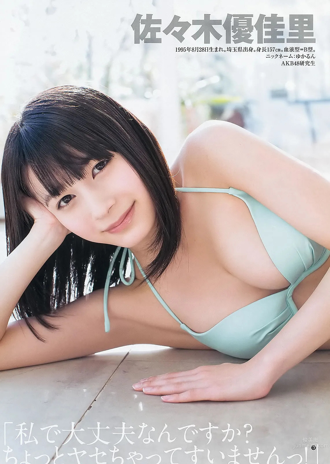 [Weekly Young Jump] 2013 No.08 09 島崎遙香 小嶋菜月 佐々木優佳裡 32