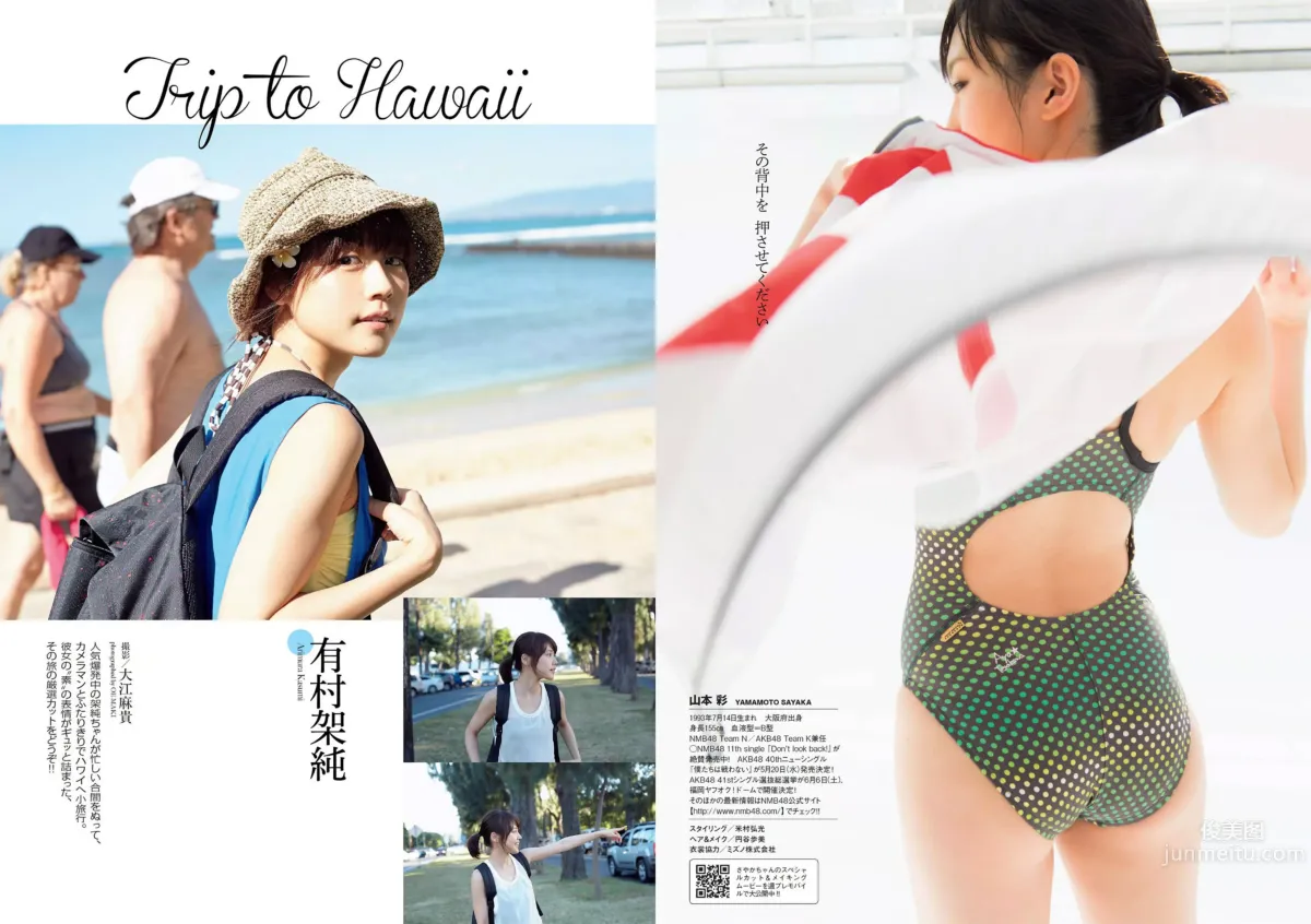 [Weekly Playboy] 2015 No.19-20 山本彩 佐藤かよ 有村架純 篠崎愛 乃木坂46 松井玲奈 松川佑依子 柳瀬早紀 みひろ 安久澤ユノ [29P]_9