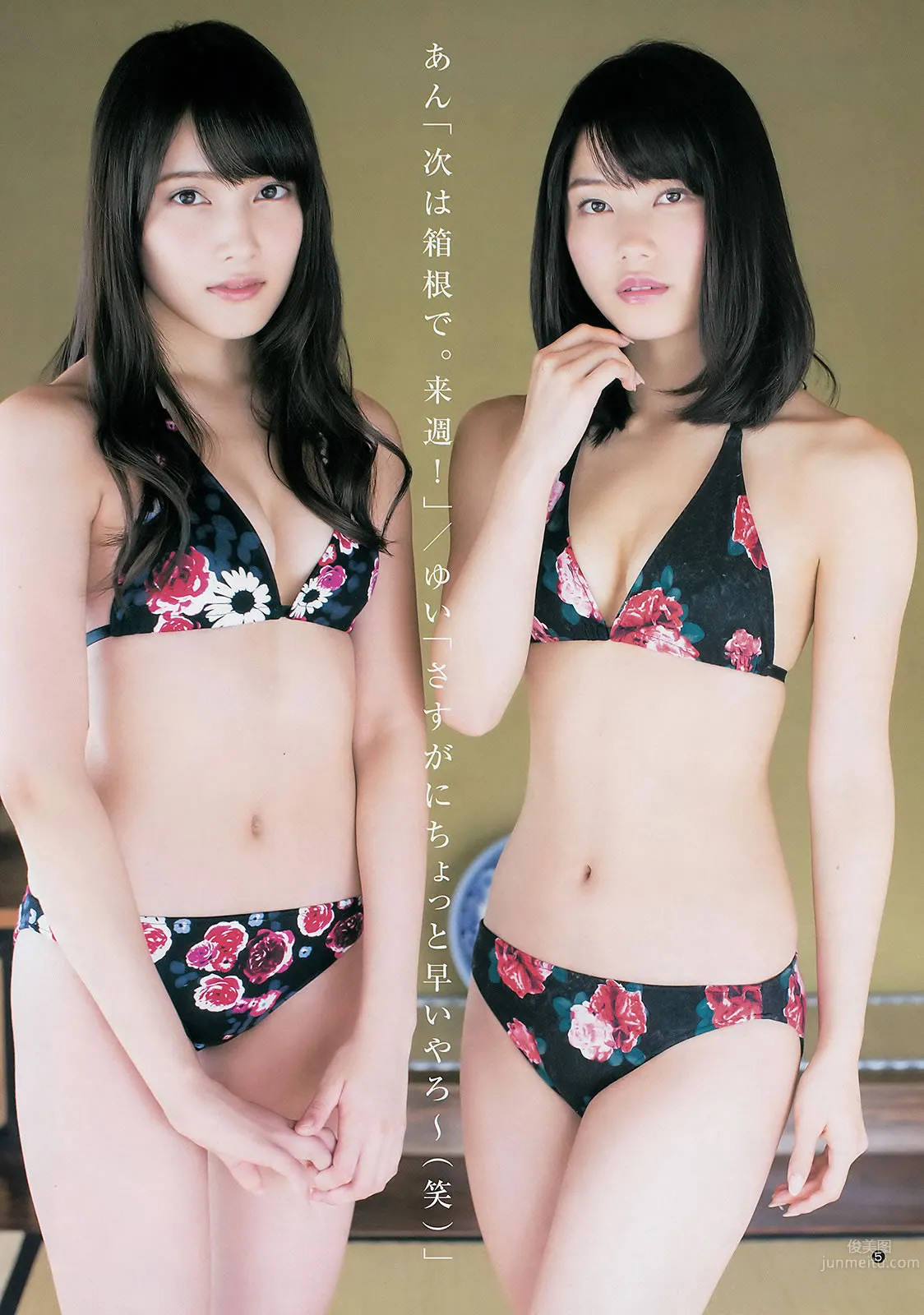 [Weekly Young Jump] 2014 No.50-52 宮脇咲良 兒玉遙 森保まどか 朝長美桜 栗原紗英 渡辺麻友 大和田南那 向井地美音 橫山由依 入山杏奈 35