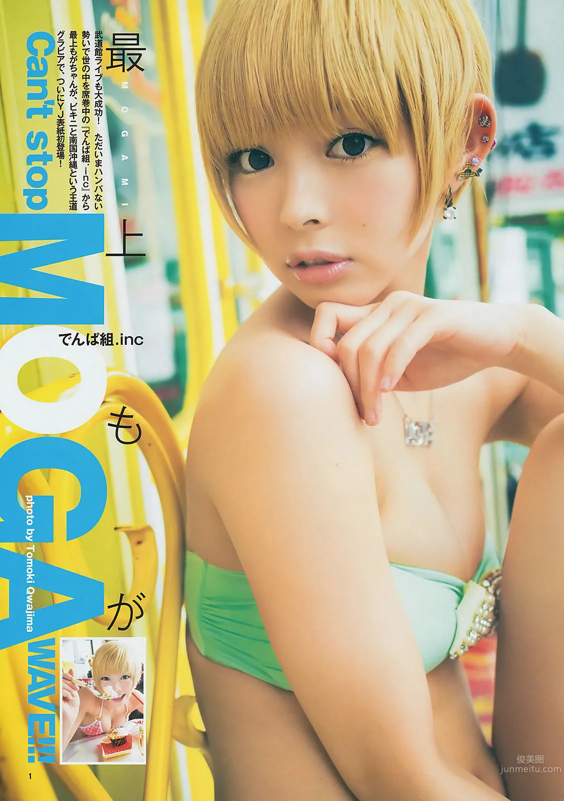 [Weekly Young Jump] 2014 No.26 27 指原莉乃 最上もが 葵わかな 3