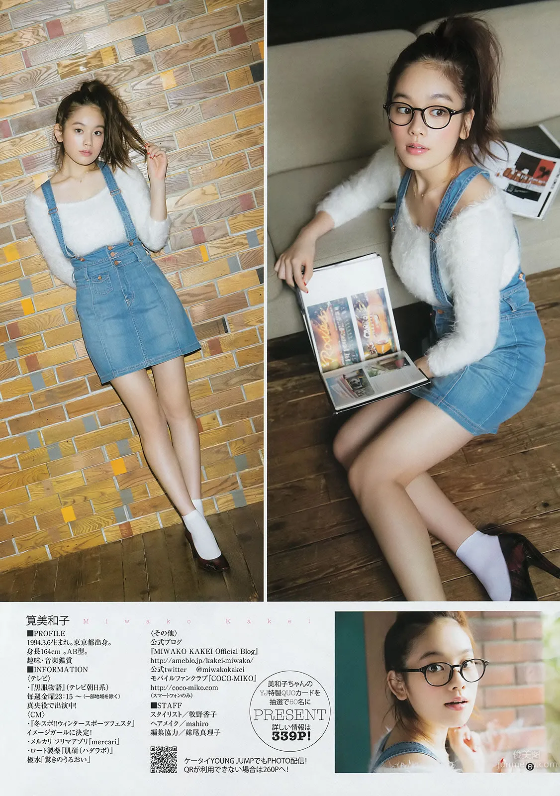 [Weekly Young Jump] 2015 No.01 02 笕美和子 滝口ひかり 本田翼 内田真礼_13