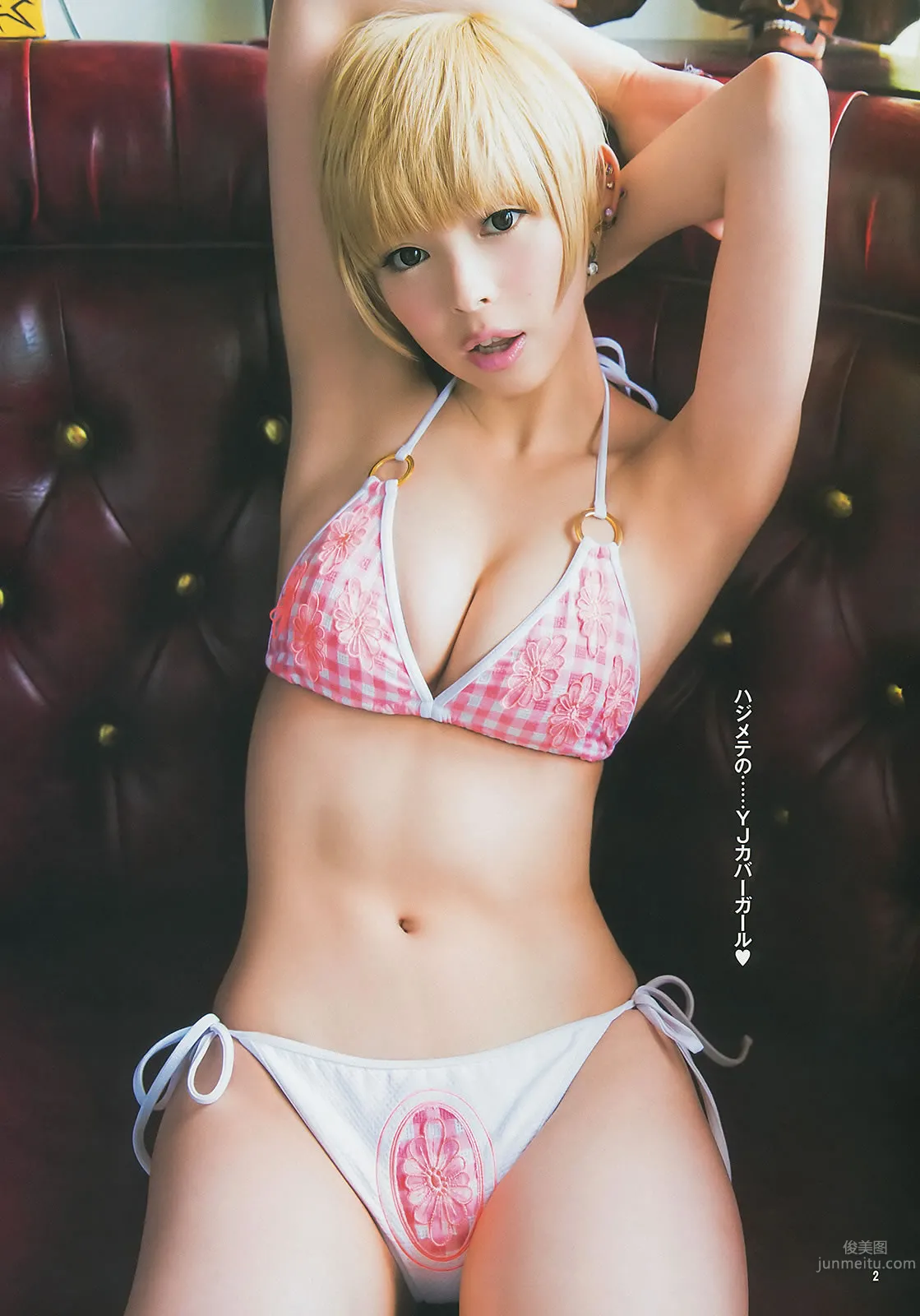 [Weekly Young Jump] 2014 No.26 27 指原莉乃 最上もが 葵わかな 6