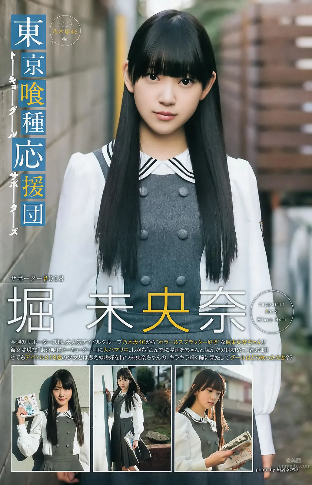 [Weekly Young Jump] 2015 No.16 17 向井地美音 佐藤丽奈 山本彩 益田恵梨菜_14