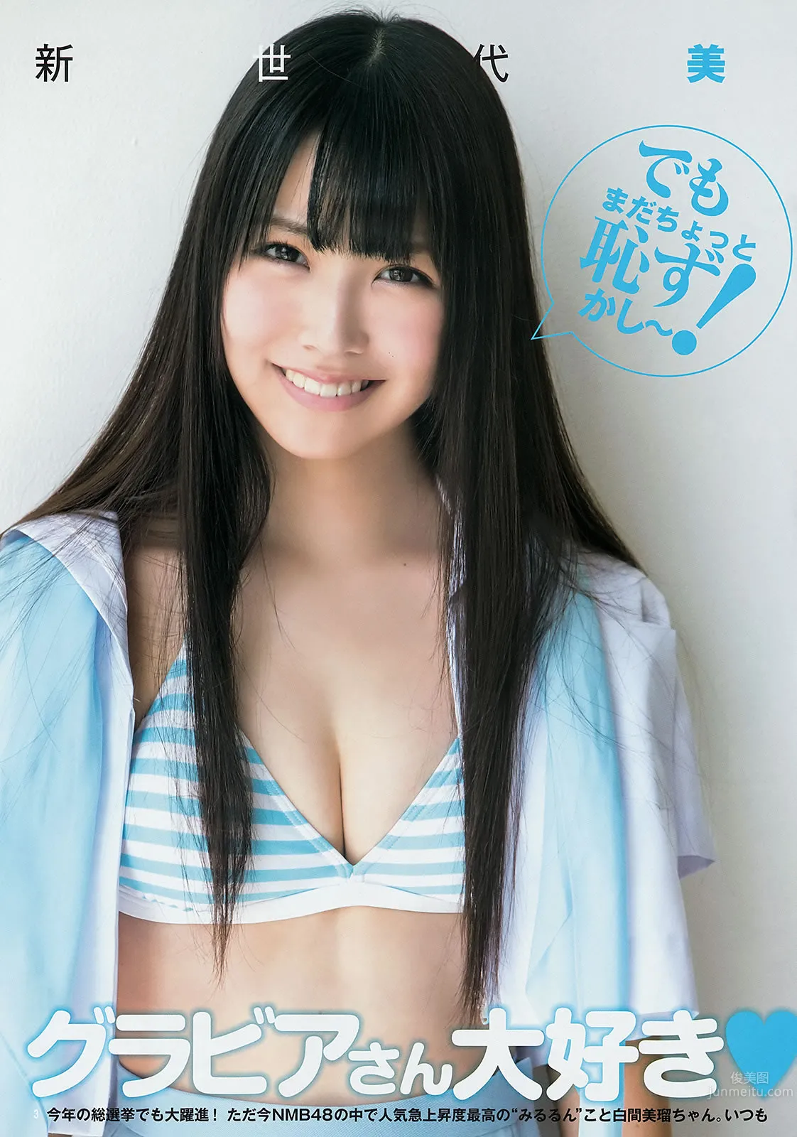 [Weekly Young Jump] 2014 No.32 33 山本彩 西野七瀬 白間美瑠 優希美青 7