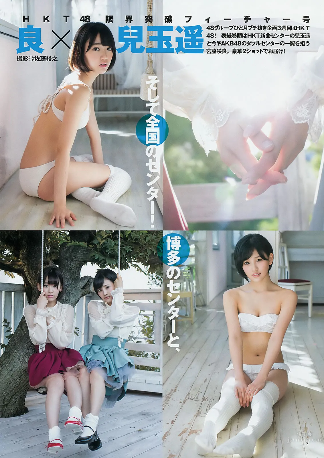 [Weekly Young Jump] 2014 No.50-52 宮脇咲良 兒玉遙 森保まどか 朝長美桜 栗原紗英 渡辺麻友 大和田南那 向井地美音 橫山由依 入山杏奈 11