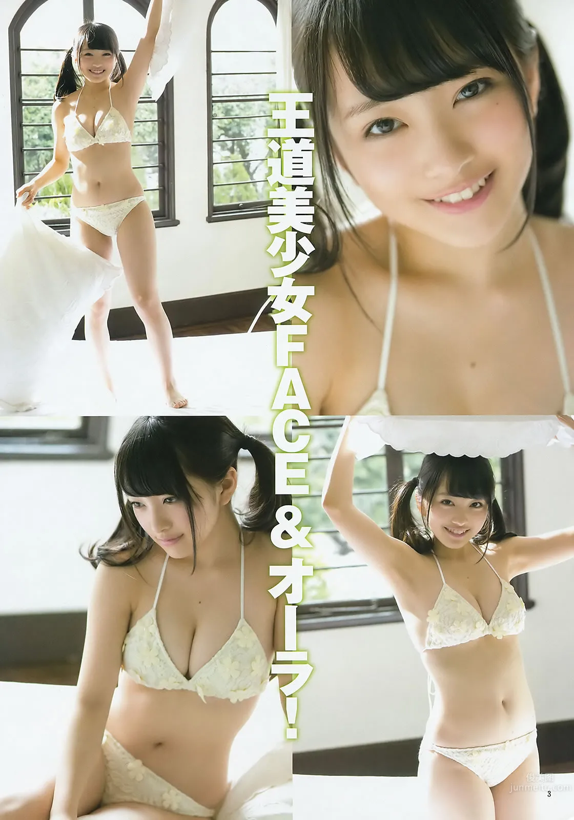 [Weekly Young Jump] 2015 No.16 17 向井地美音 佐藤丽奈 山本彩 益田恵梨菜_5