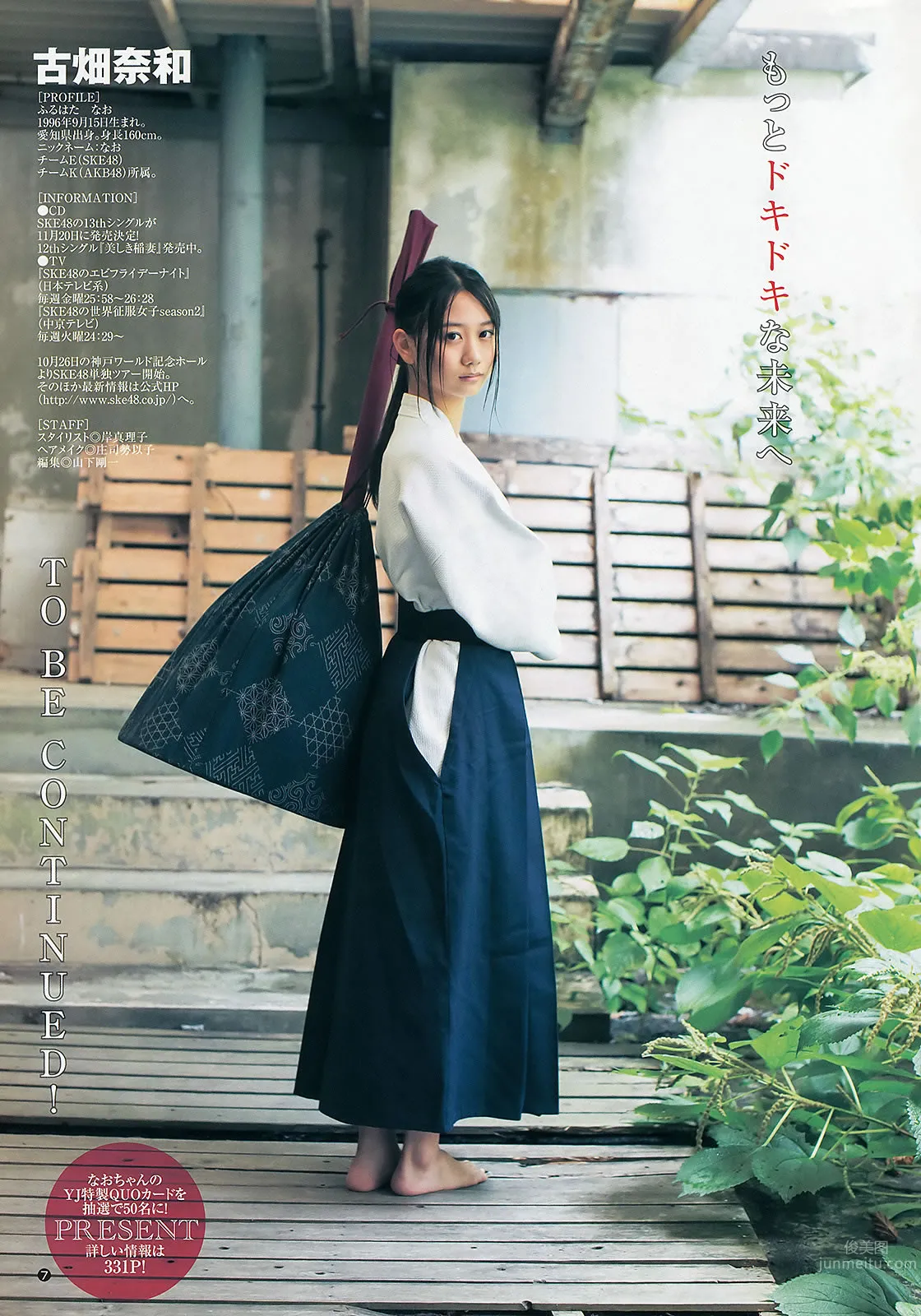 [Weekly Young Jump] 2013 No46.47 川栄李奈 朝長美桜 古畑奈和 入山杏奈 15