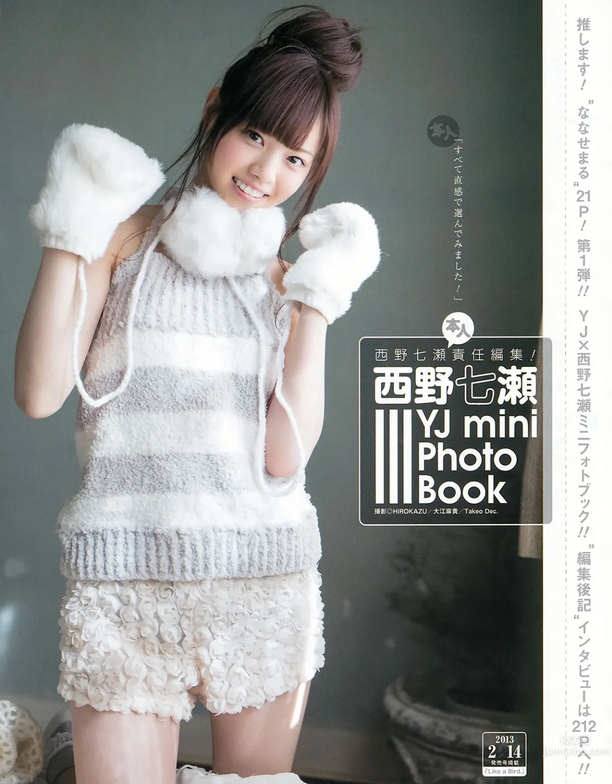 [Weekly Young Jump] 2015 No.14 15 西野七瀬 伊藤萬理華 有村架純 4