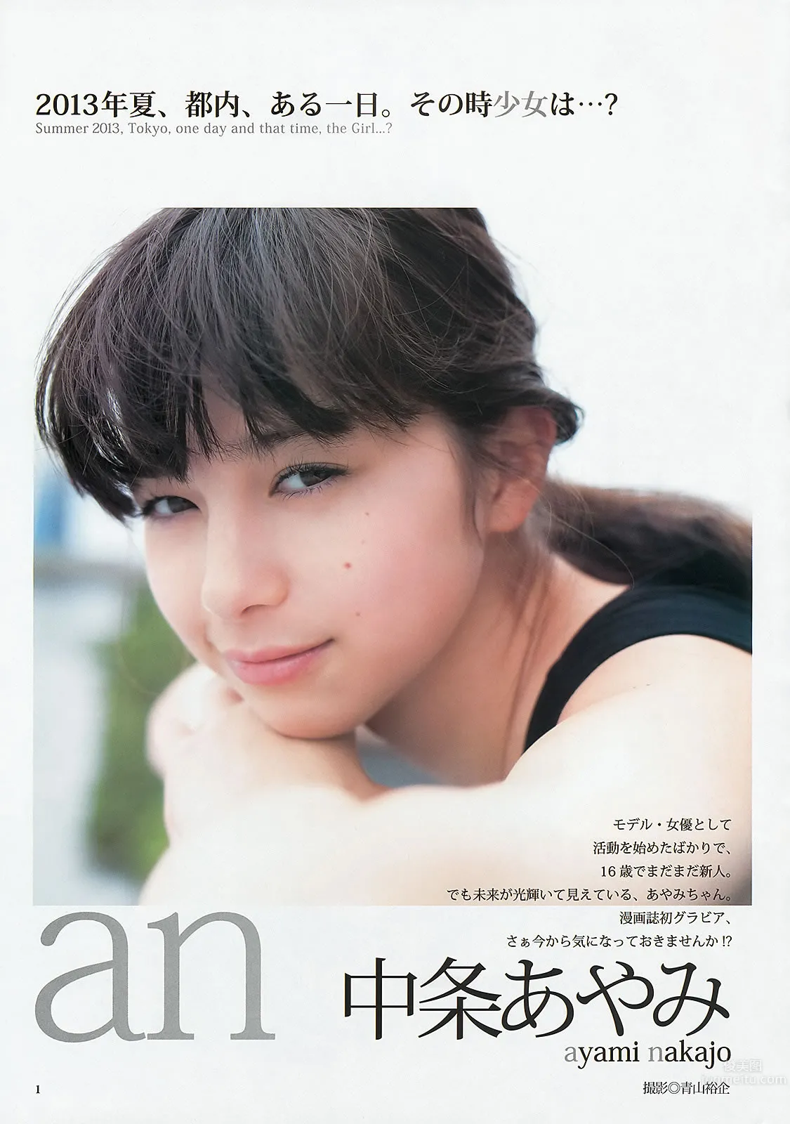 [Weekly Young Jump] 2013 No.36-37 筱田麻裡子 中條あやみ 岩﨑名美 内田理央 27