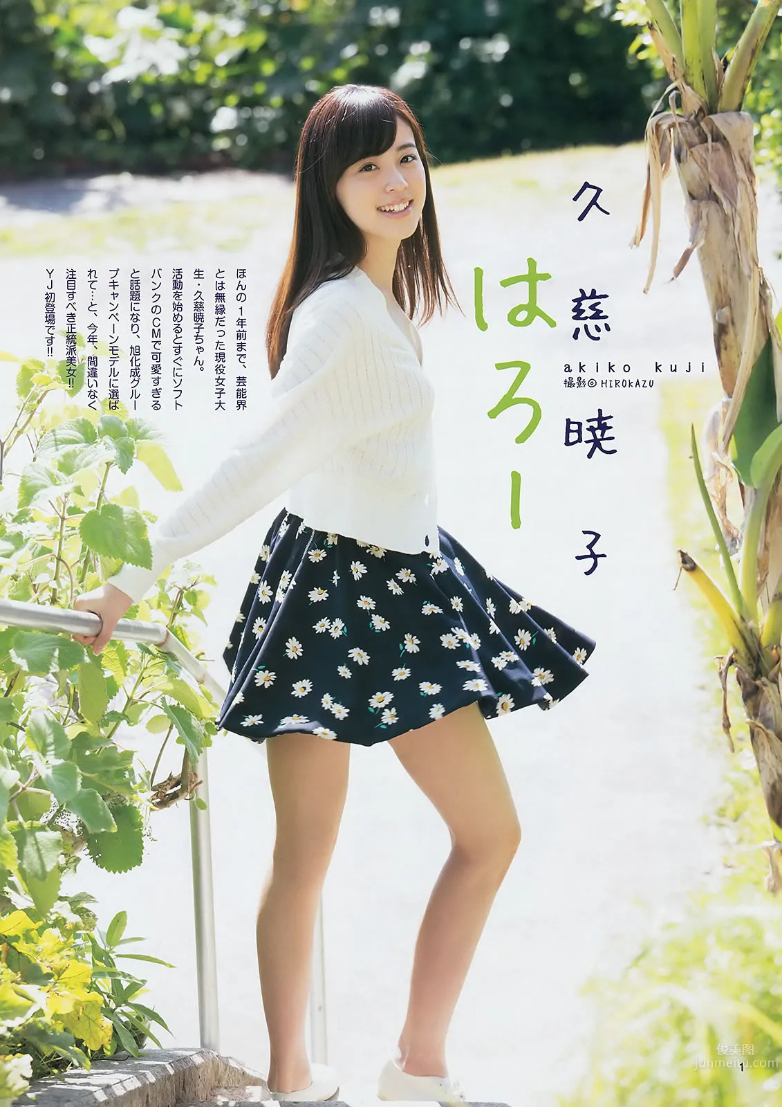[Weekly Young Jump] 2014 No.16 17 星名美津紀 岡田紗佳 内田理央 山本彩 久慈暁子 16