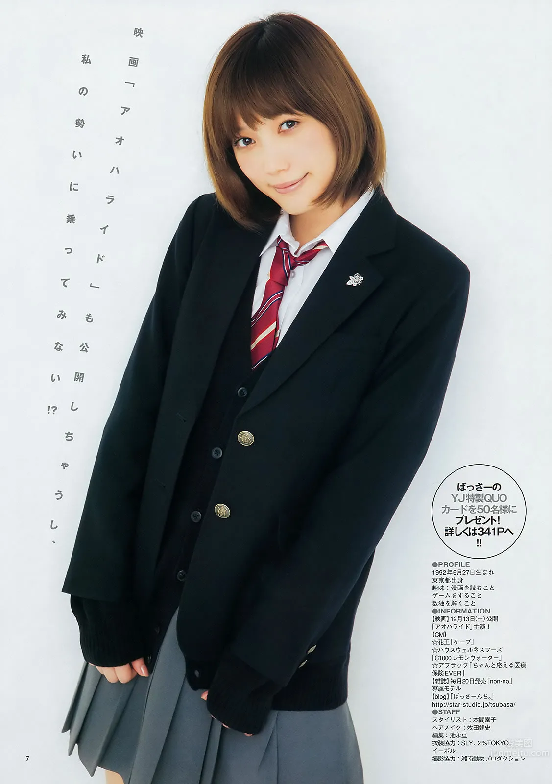 [Weekly Young Jump] 2015 No.01 02 笕美和子 滝口ひかり 本田翼 内田真礼_14