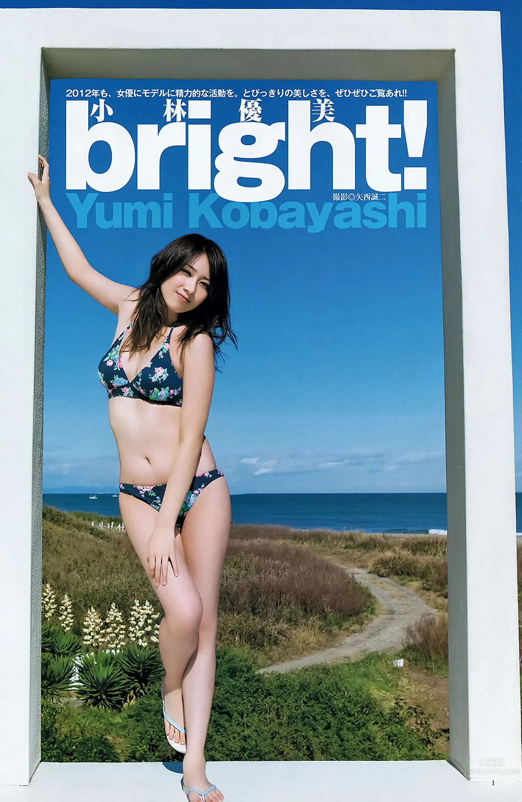 [Weekly Young Jump] 2012 No.08 09 夏菜 小林优美 日南响子 日南响子 仁藤みさき_18