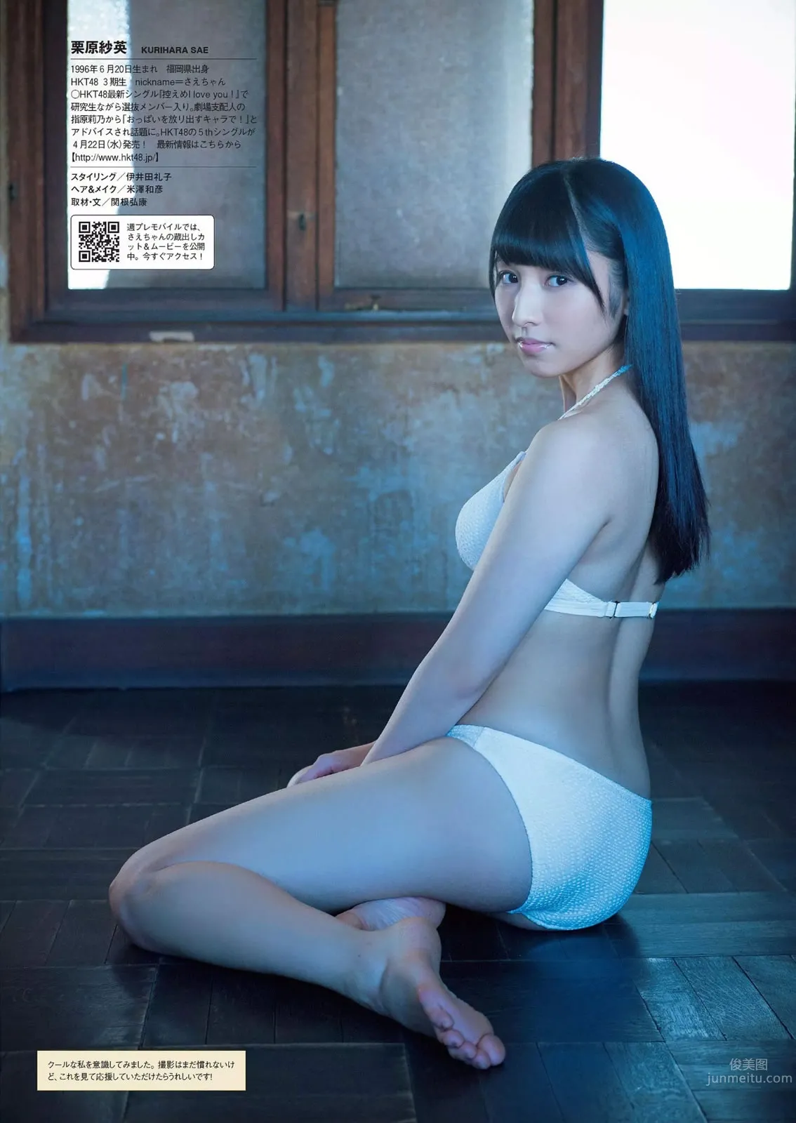 [Weekly Playboy] 2015 No.08 白石麻衣 十枝梨菜 川口春奈 山地まり 葉加瀬マイ 栗原紗英 葉月あや 希崎ジェシカ 希島あいり 手島優 28
