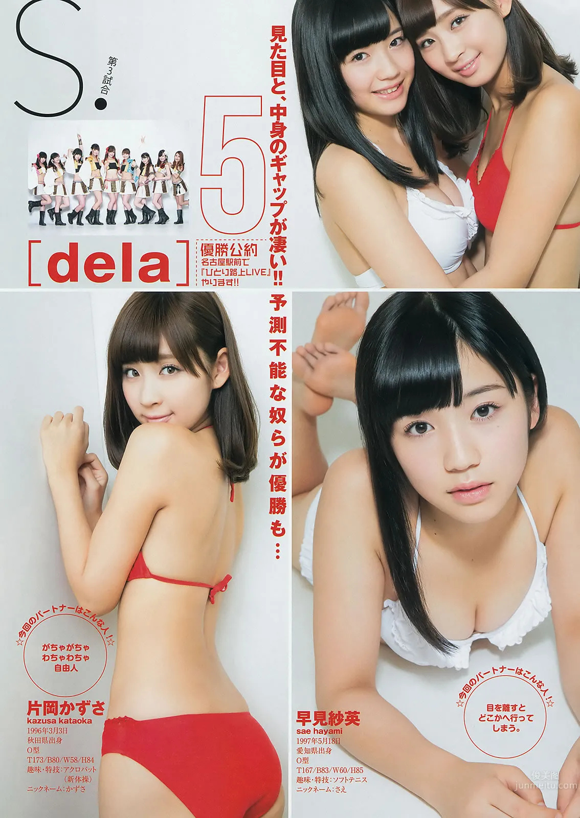 [Weekly Young Jump] 2014 No.50-52 宮脇咲良 兒玉遙 森保まどか 朝長美桜 栗原紗英 渡辺麻友 大和田南那 向井地美音 橫山由依 入山杏奈 19