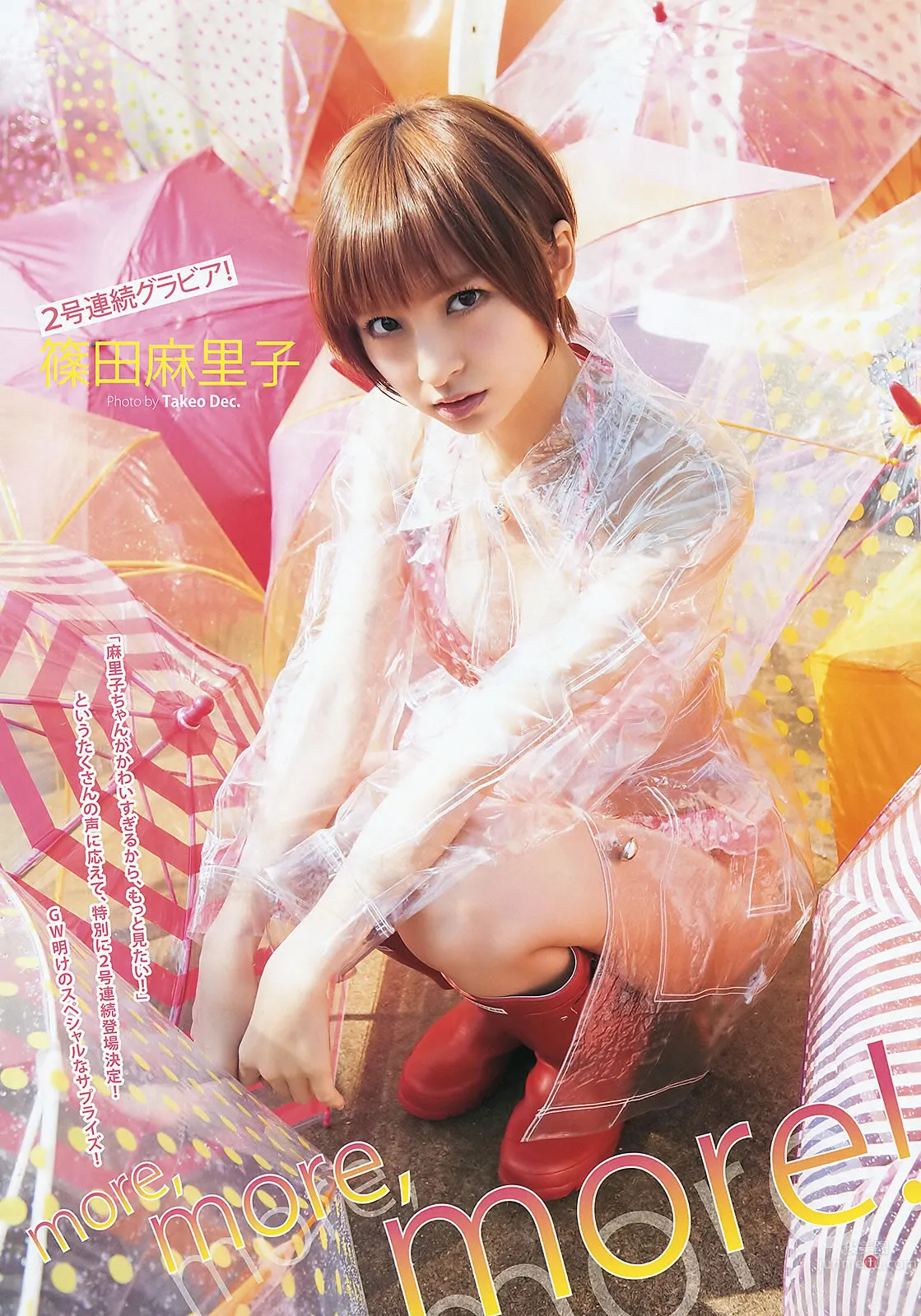 [Weekly Young Jump] 2012 No.24-26 AKB48 広村美つ美 筱田麻里子 日南响子 伊藤梨沙子_16