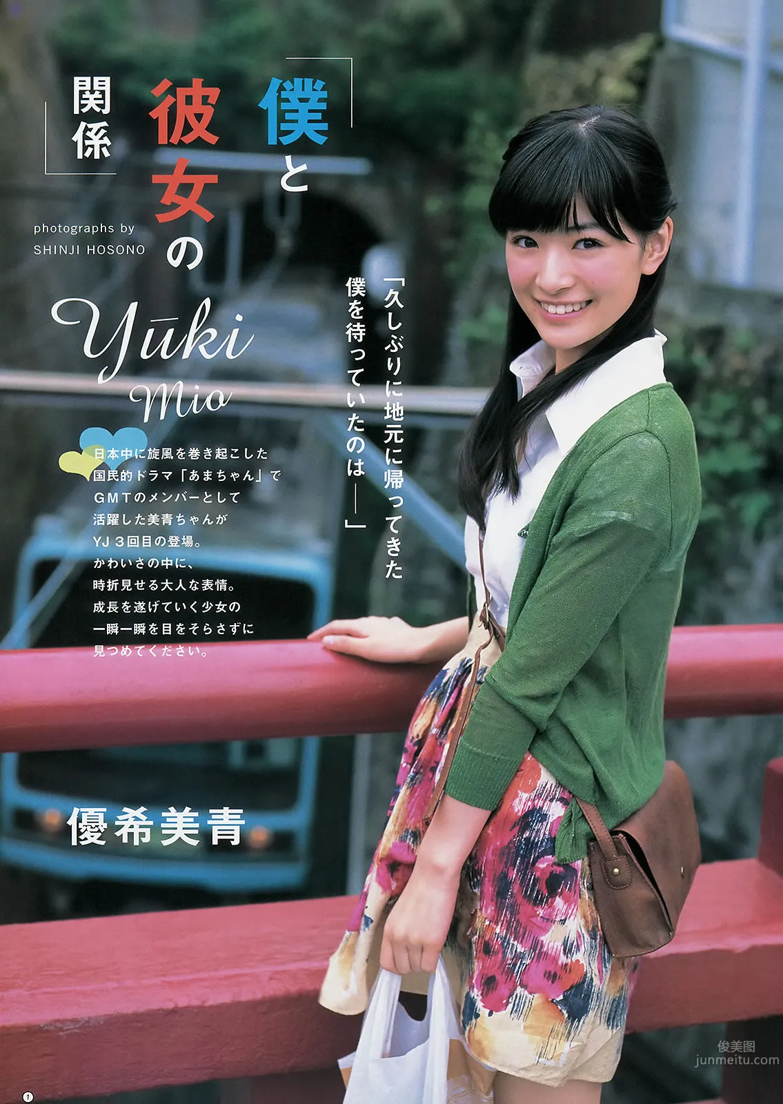 [Weekly Young Jump] 2013 No.50 51 橋本奈々未 百川晴香 相楽樹 糸山千恵 優希美青 25