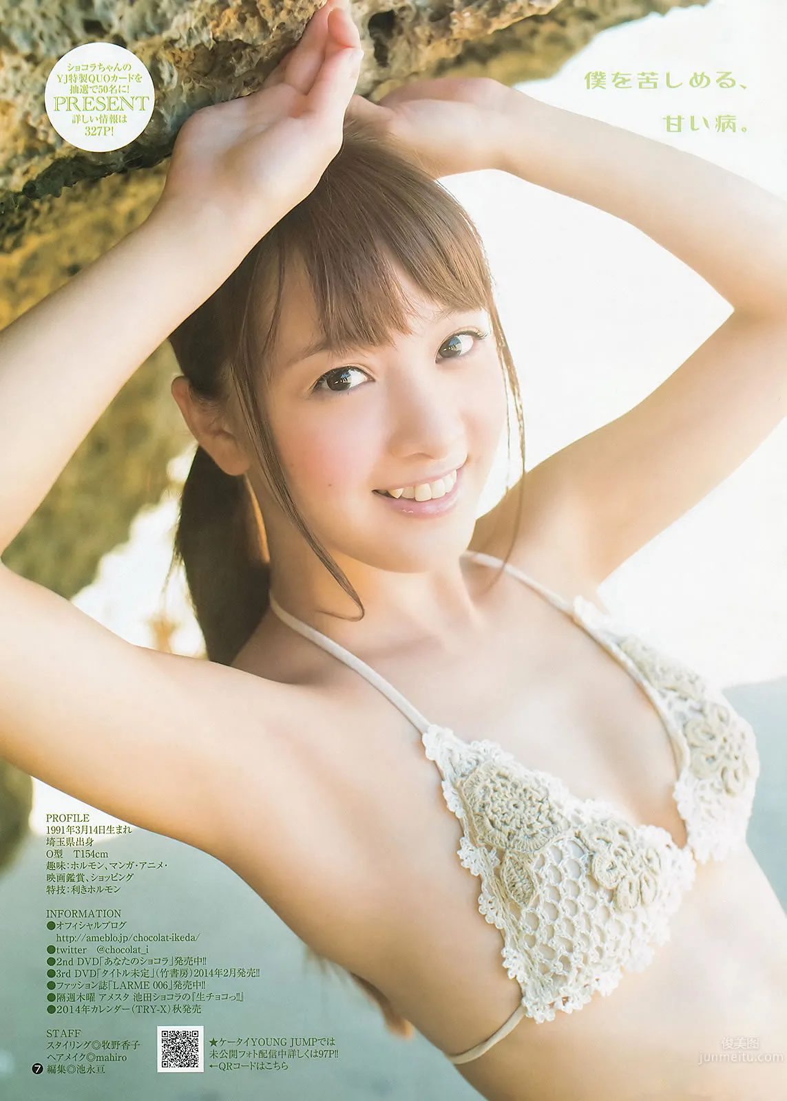 [Weekly Young Jump] 2013 No.42 43 柏木由紀 瑞稀もえ 池田ショコラ 岡田紗佳 最上もが [35P] 13