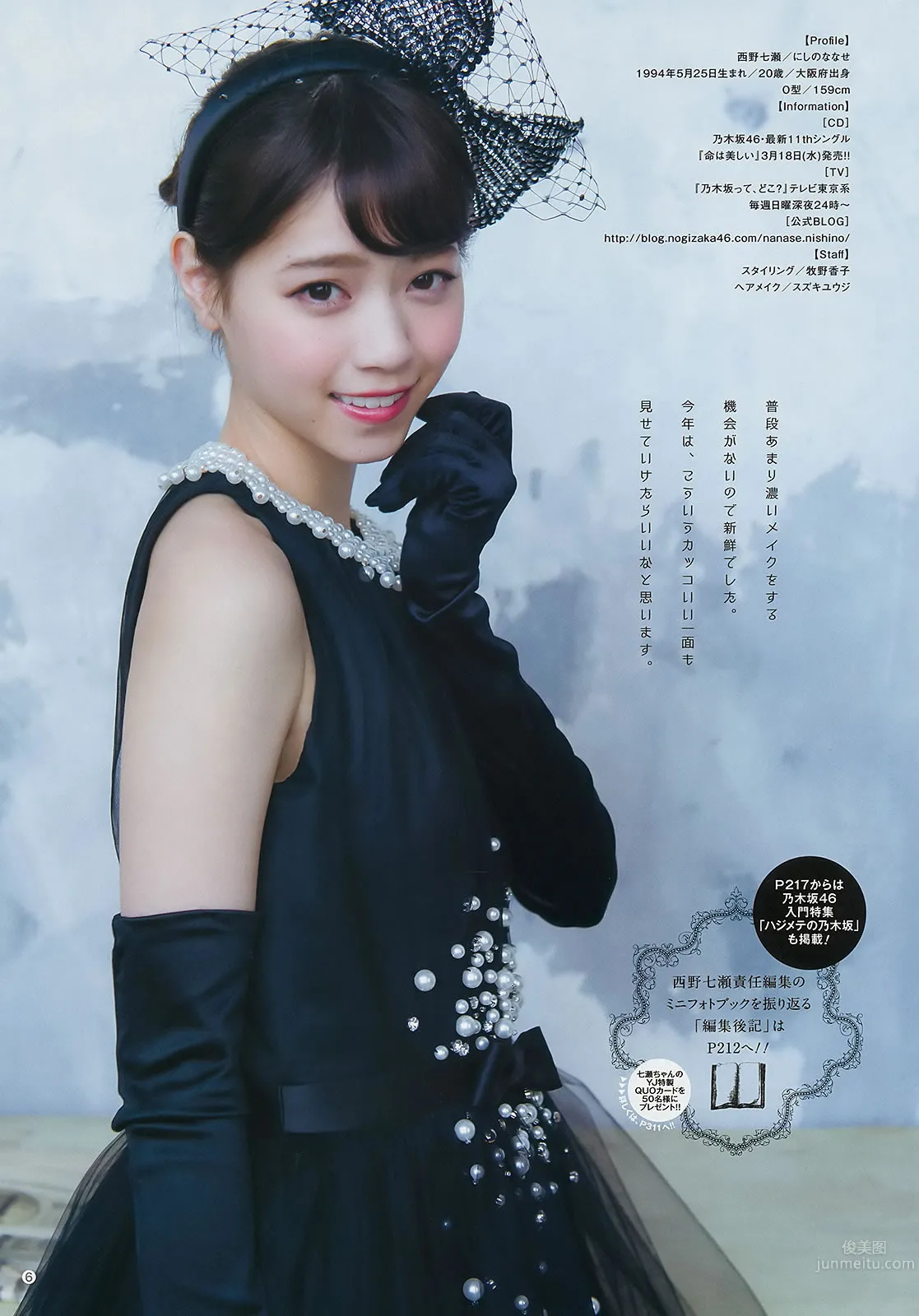[Weekly Young Jump] 2015 No.14 15 西野七瀬 伊藤萬理華 有村架純 34