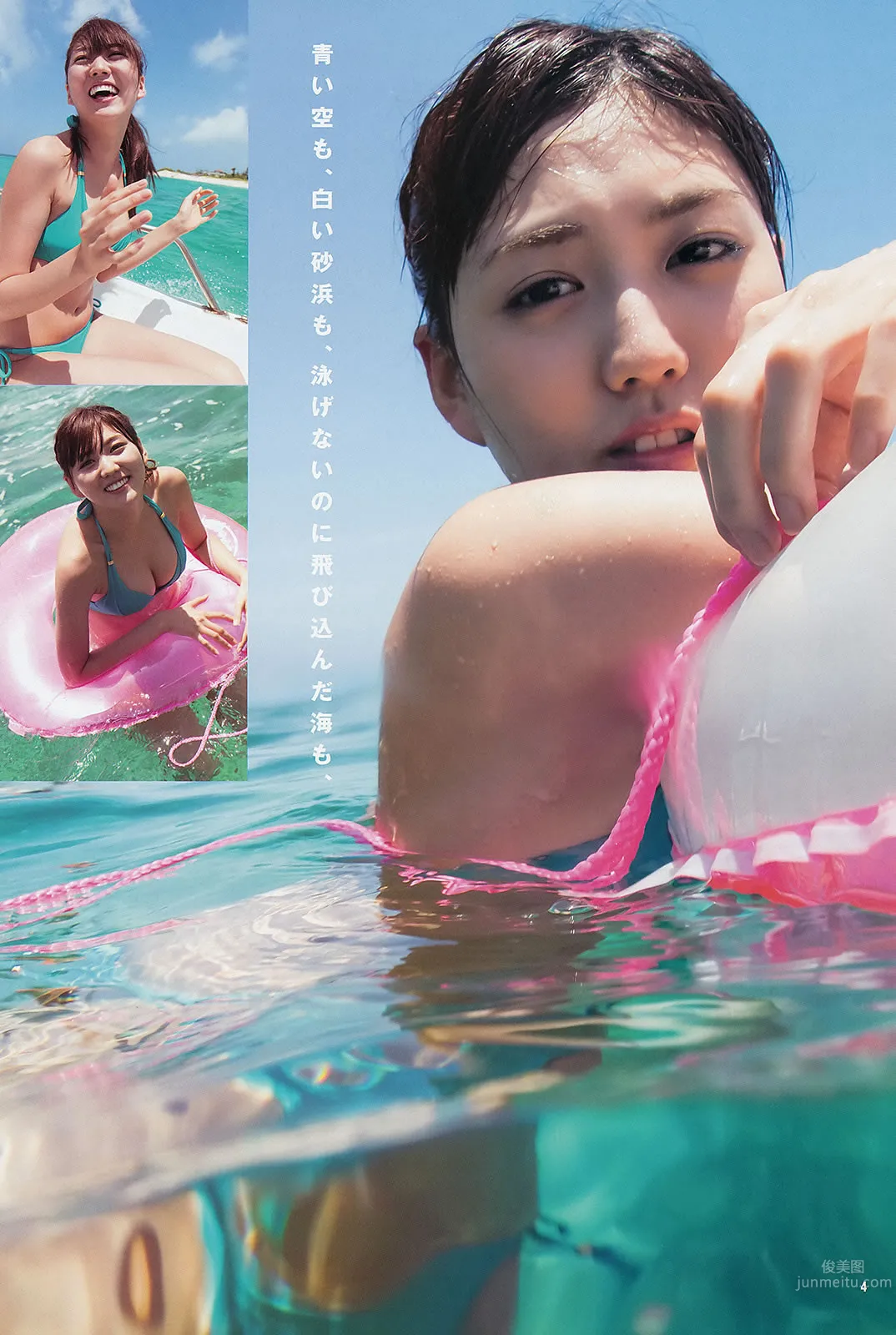 [Weekly Young Jump] 2013 No.36-37 筱田麻裡子 中條あやみ 岩﨑名美 内田理央 9