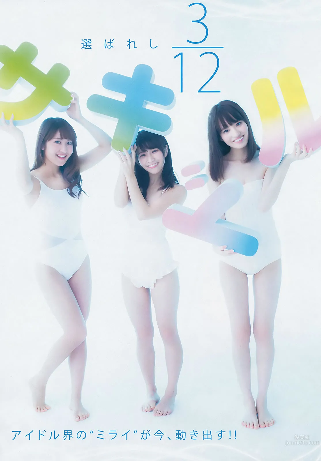 [Weekly Young Jump] 2015 No.08 09 私立恵比壽中學 高嶋菜七 櫻井紗季 石田佳蓮 武田紗季 沢井裡奈 馬場ふみか 2