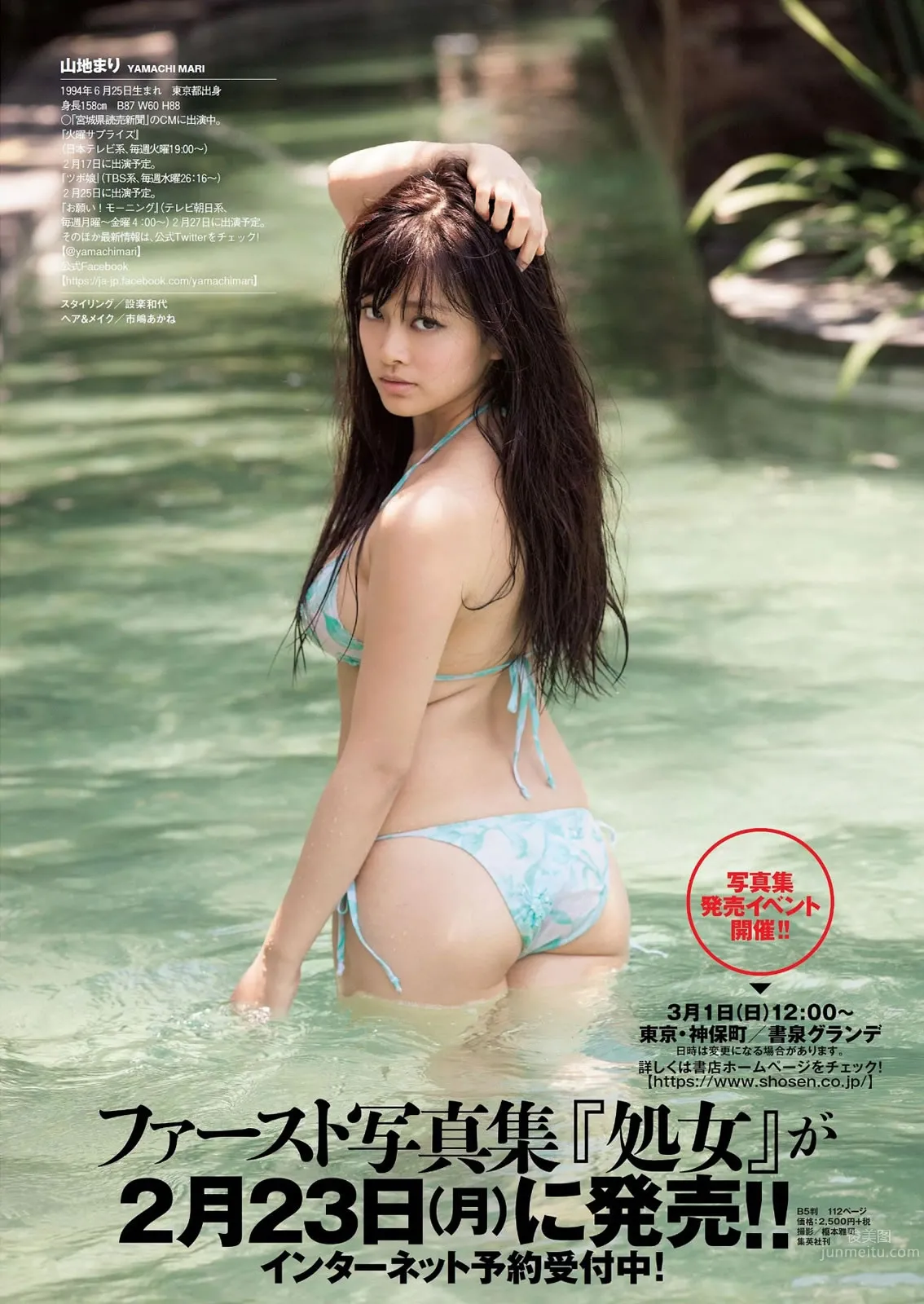 [Weekly Playboy] 2015 No.08 白石麻衣 十枝梨菜 川口春奈 山地まり 叶加瀬マイ 栗原纱英 叶月あや 希崎ジェシカ 希岛あいり 手岛优_20