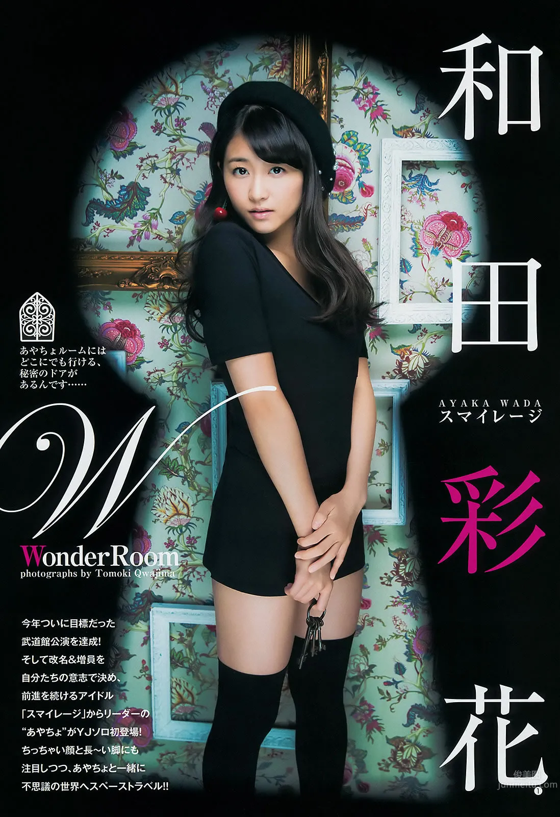 [Weekly Young Jump] 2014 No.46 47 和田彩花 鞘師裡保 工藤遙 道重さゆみ 3