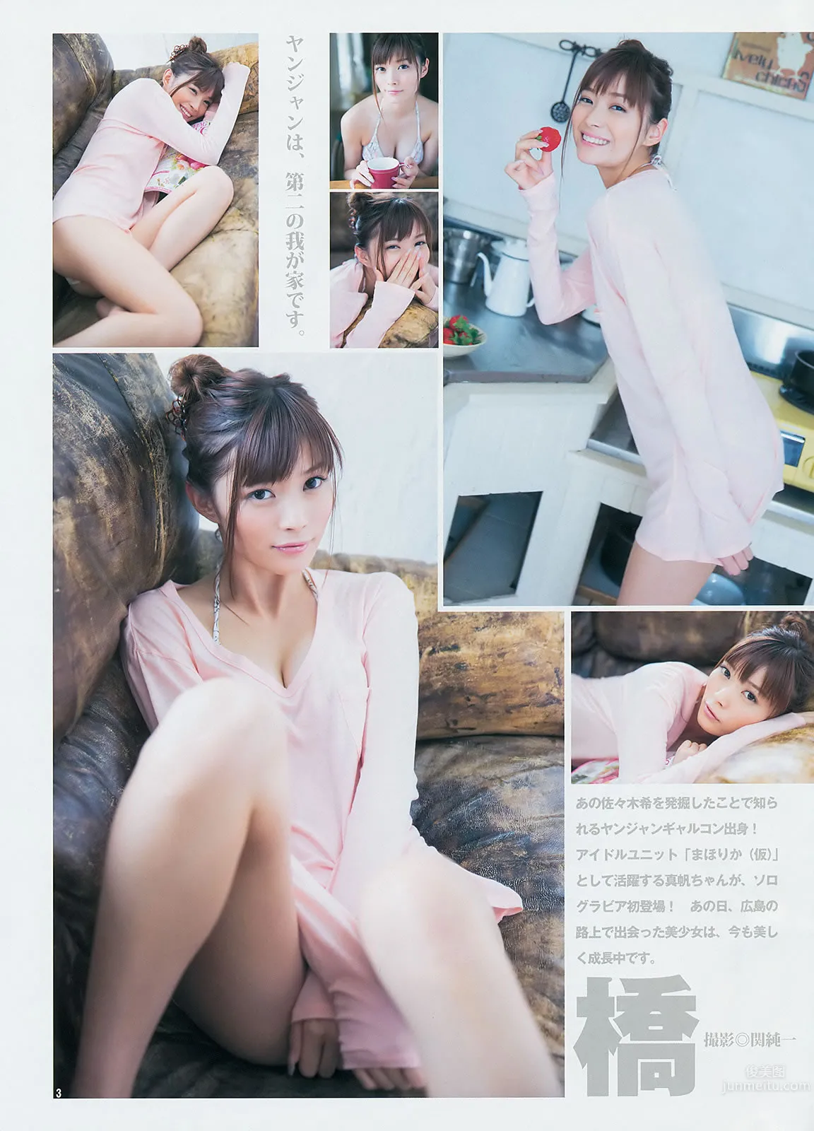 [Weekly Young Jump] 2014 No.08 09 木元みずき 橋本真帆 本田翼 小田島渚 21
