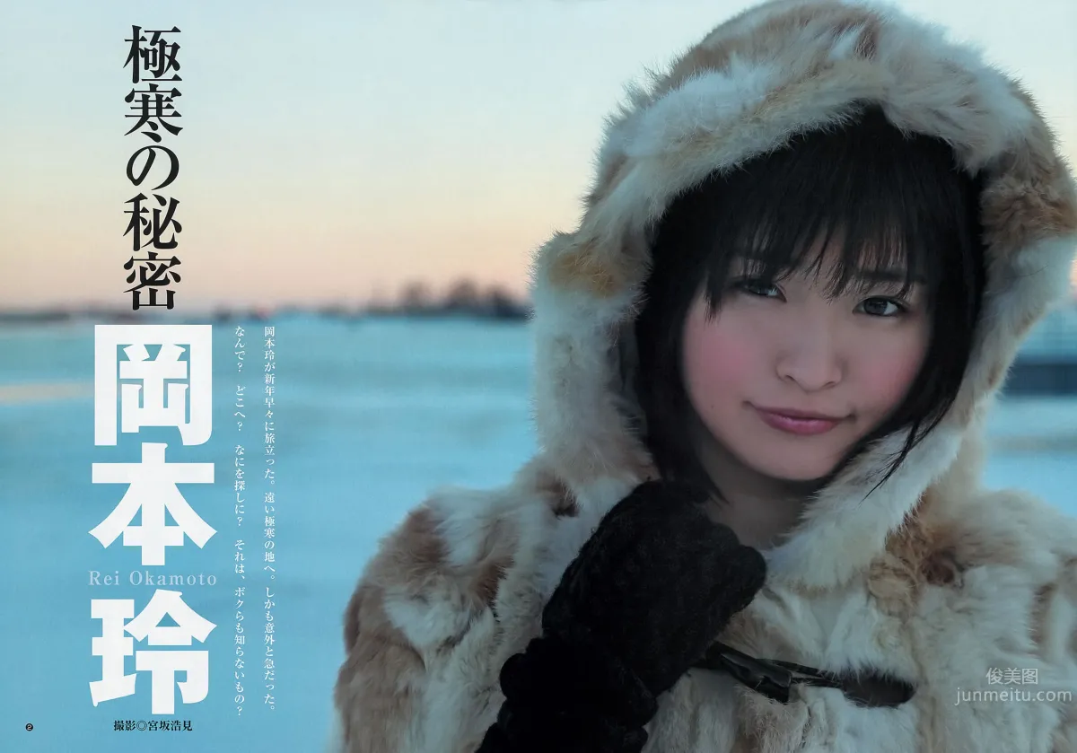 [Weekly Young Jump] 2013 No.14 15 鈴木愛理 アップアップガールズ(仮) 優希美青 岡本玲 彩夢 [24P]_4
