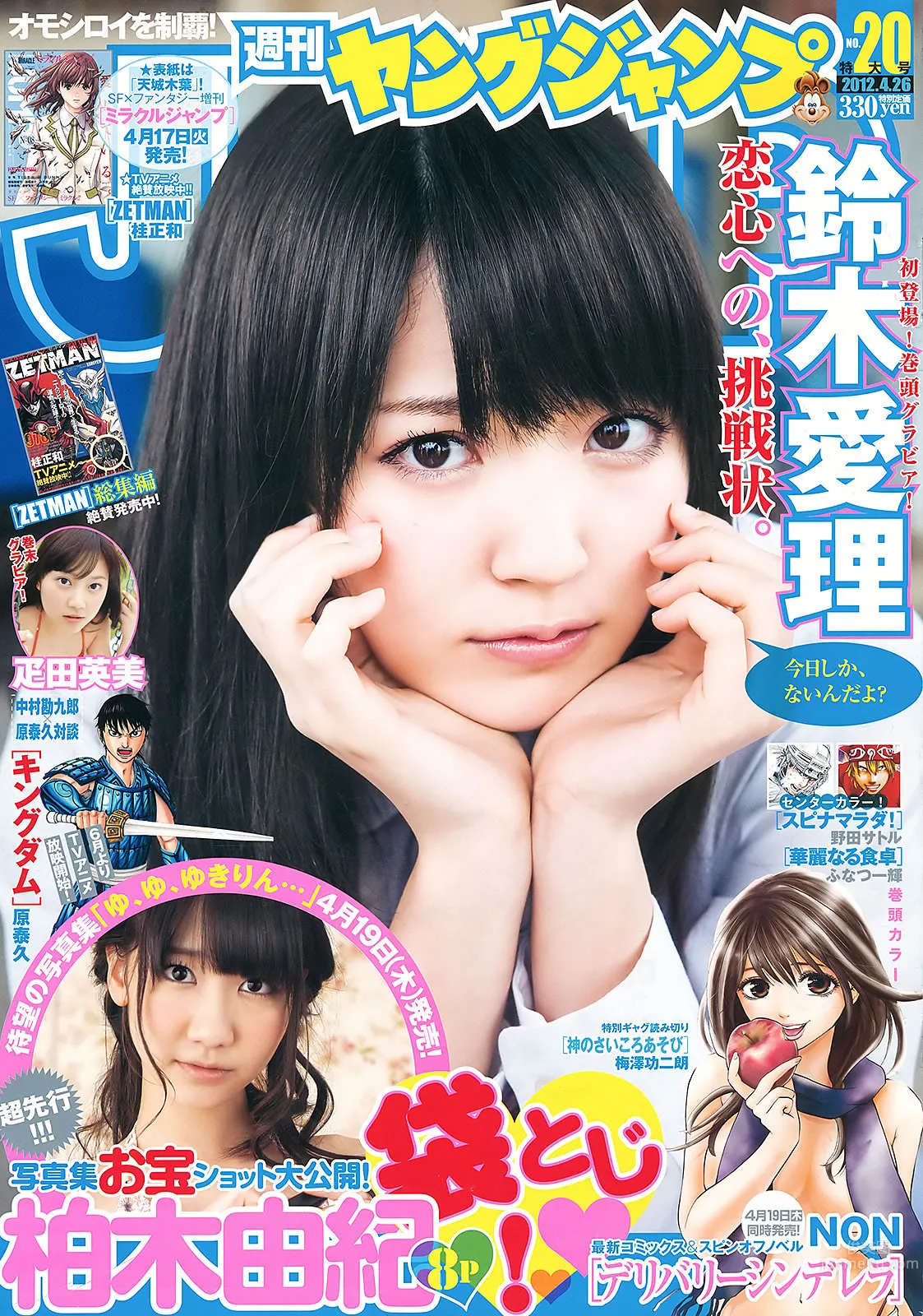 [Weekly Young Jump] 2012 No.20 21 伊藤梨沙子 铃木爱理 柏木由纪 疋田英美_0