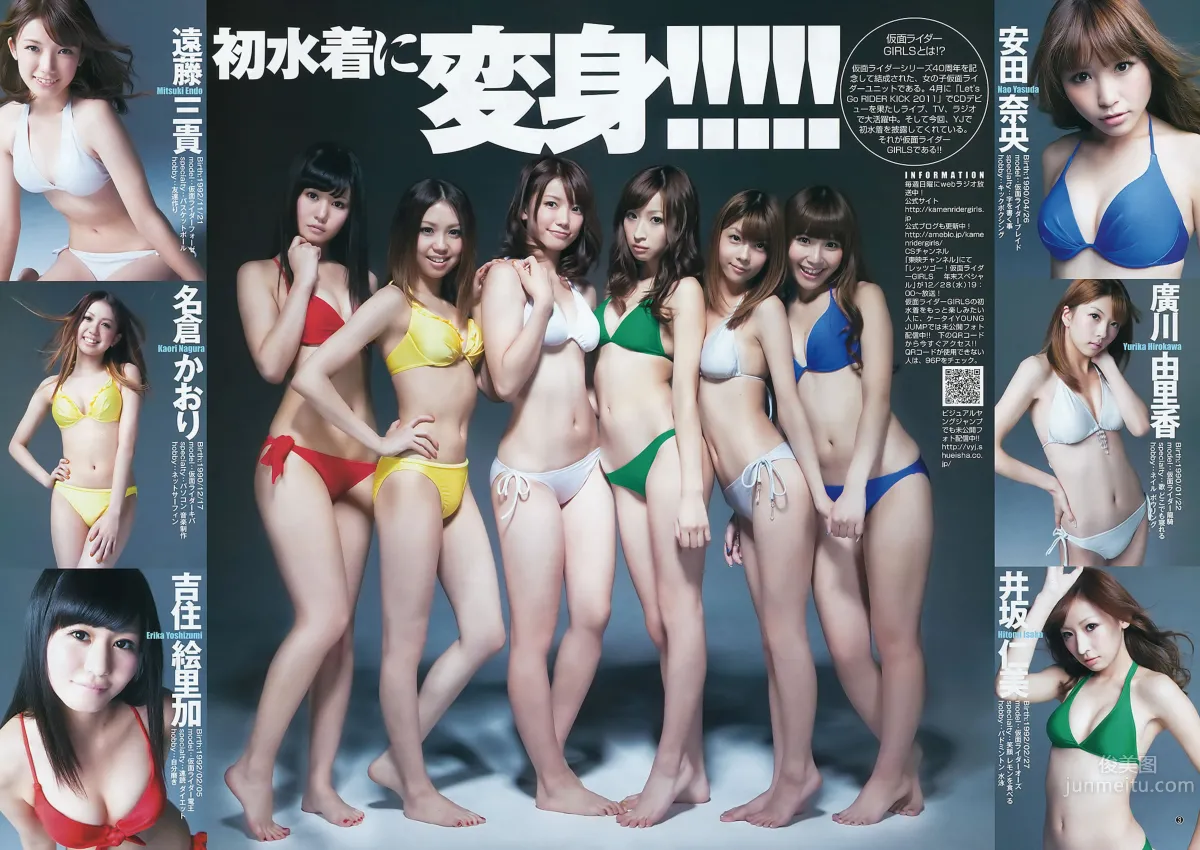 [Weekly Young Jump] 2012 No.04-07 AKB48 NMB48 SKE48 仮面ライダーGIRLS 筱田麻裡子 6