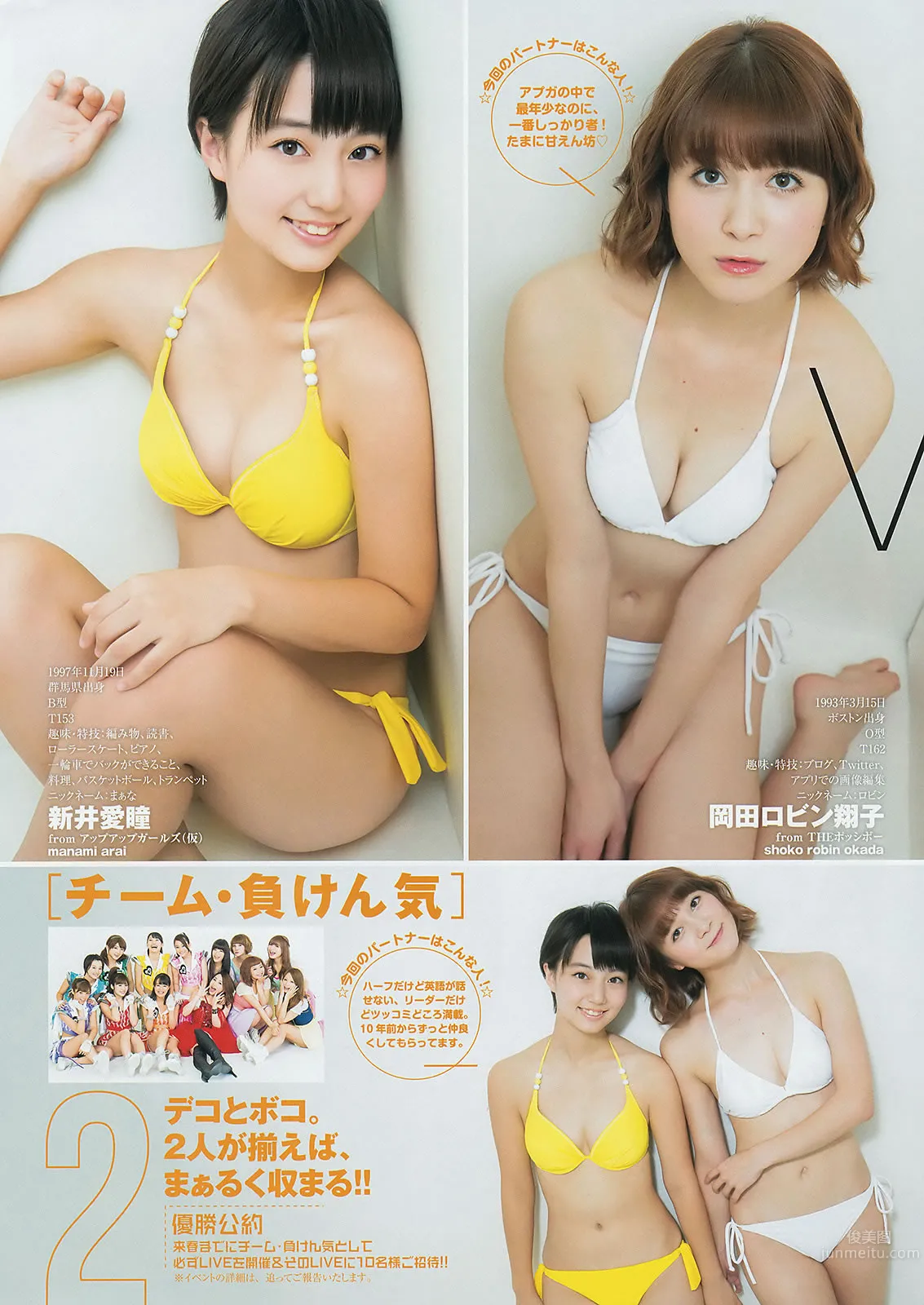 [Weekly Young Jump] 2014 No.50-52 宮脇咲良 兒玉遙 森保まどか 朝長美桜 栗原紗英 渡辺麻友 大和田南那 向井地美音 橫山由依 入山杏奈 10