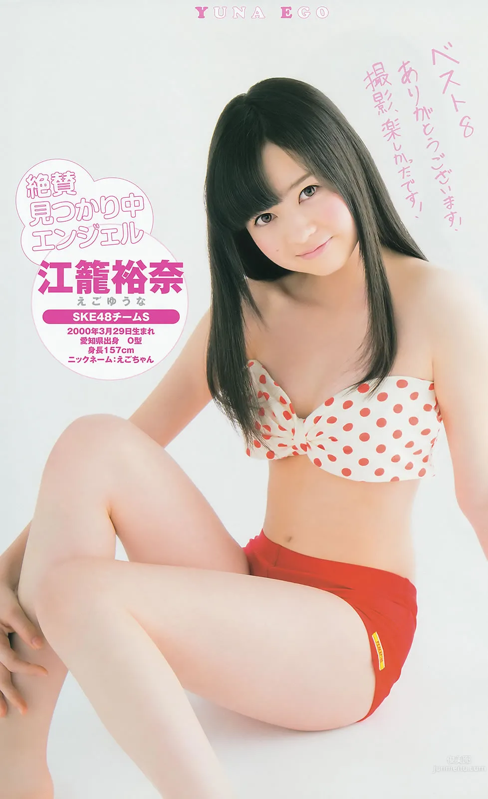 [Weekly Young Jump] 2014 No.16 17 星名美津紀 岡田紗佳 内田理央 山本彩 久慈暁子 29