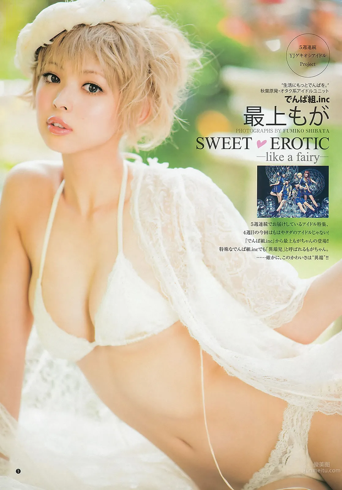 [Weekly Young Jump] 2013 No.42 43 柏木由紀 瑞稀もえ 池田ショコラ 岡田紗佳 最上もが [35P] 30