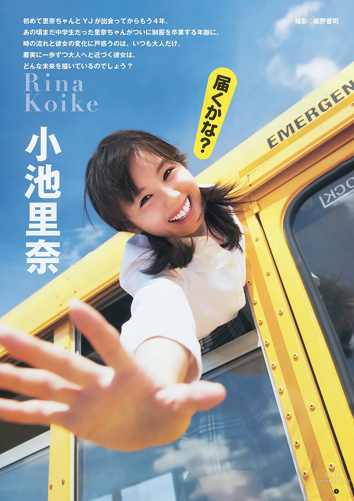 [Weekly Young Jump] 2012 No.13 14 逢沢りな 和田絵莉 小池里奈 麻仓みな 西田有沙_2