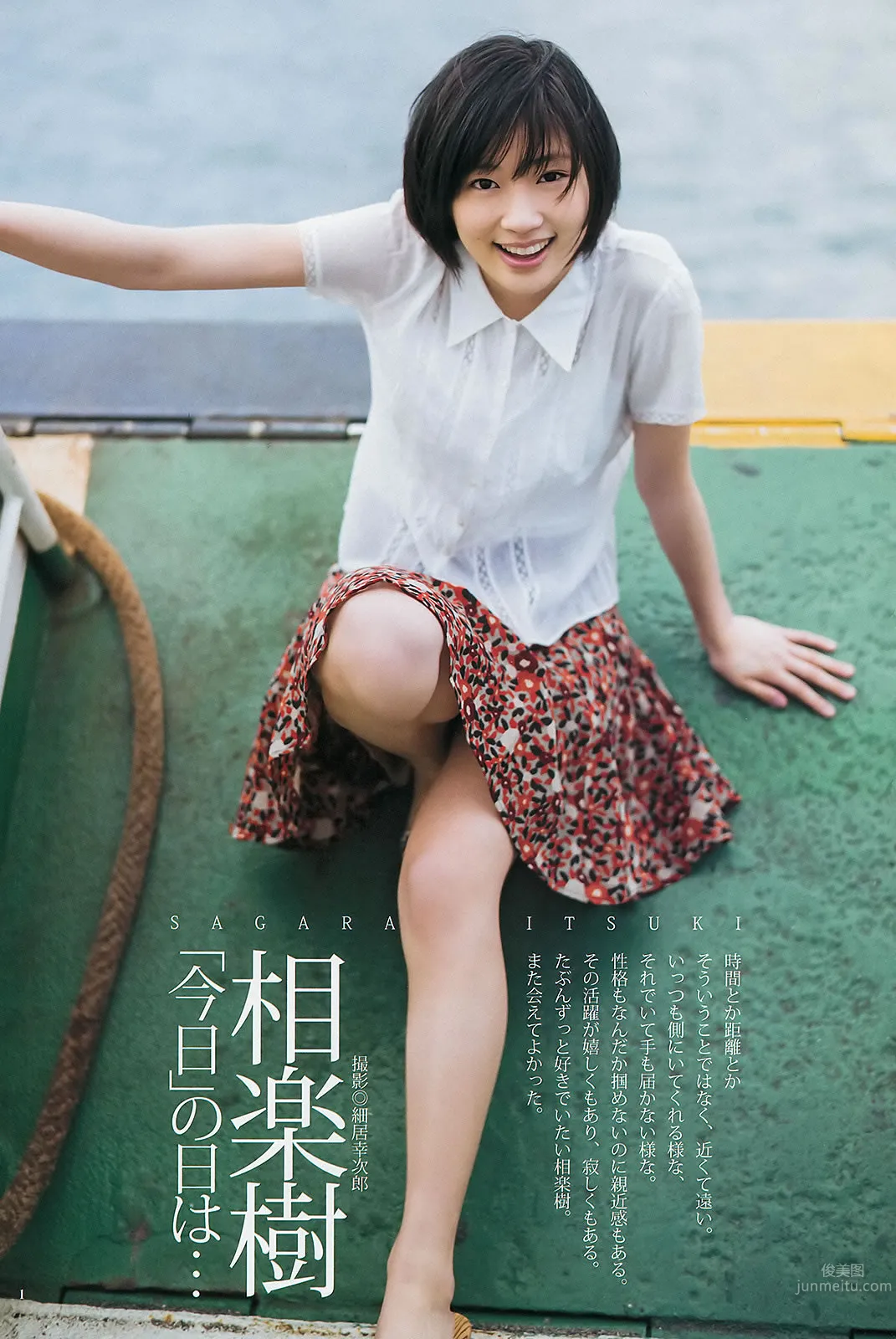[Weekly Young Jump] 2013 No.21-22 ももいろクローバーZ 相楽樹 AKB48グループ 天野麻菜 上間美緒 17