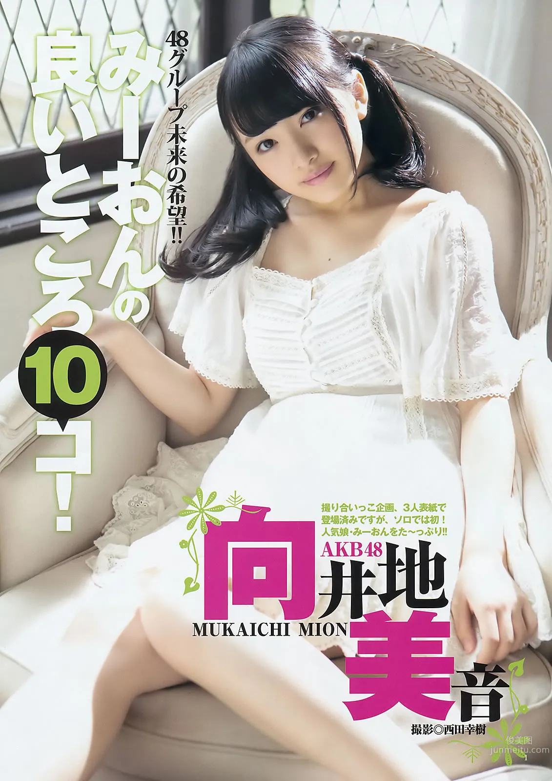[Weekly Young Jump] 2015 No.16 17 向井地美音 佐藤麗奈 山本彩 益田恵梨菜 2