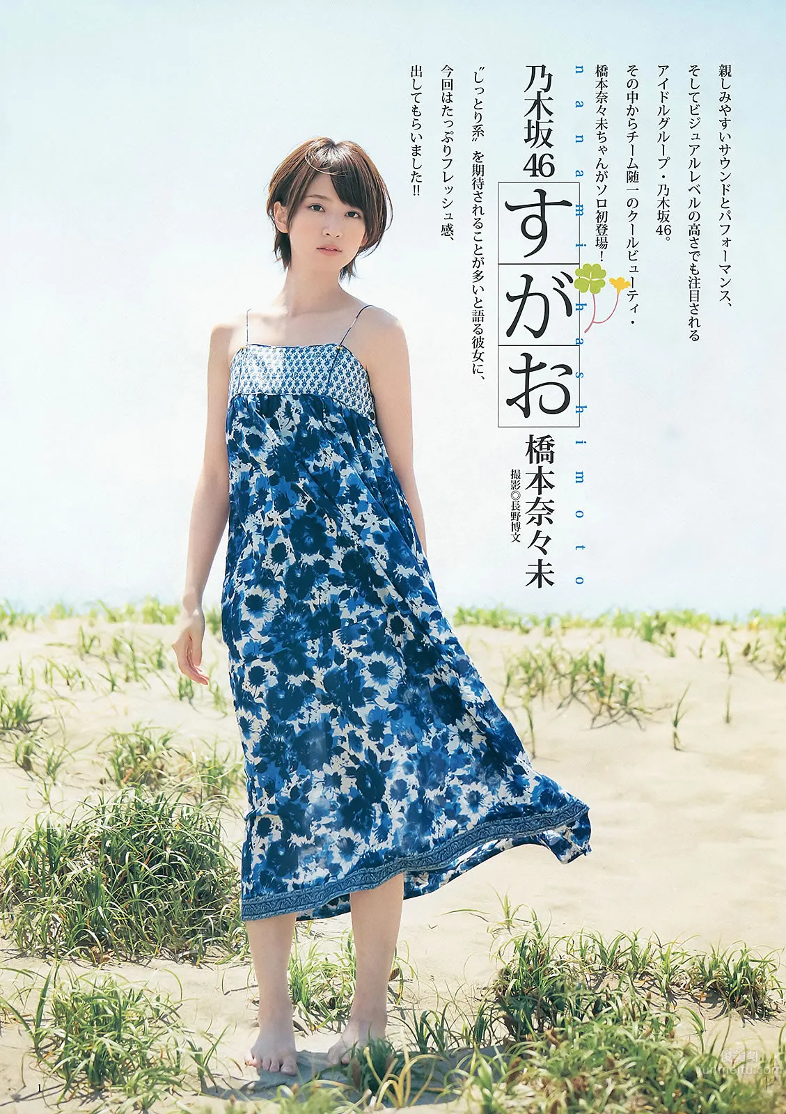 [Weekly Young Jump] 2013 No.29 30 きゃりーぱみゅぱみゅ 星名美津紀 橋本奈々未 青山美郷 2