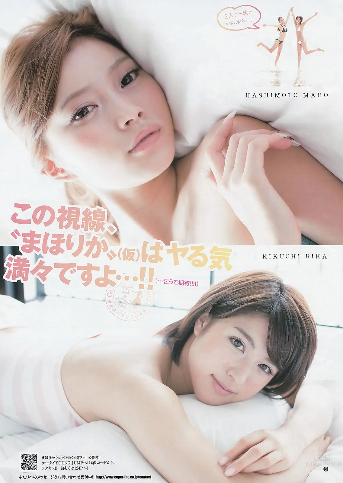 [Weekly Young Jump] 2013 No.18 19 日南響子 中村靜香 モーニング娘。 西内まりや [28P] 28