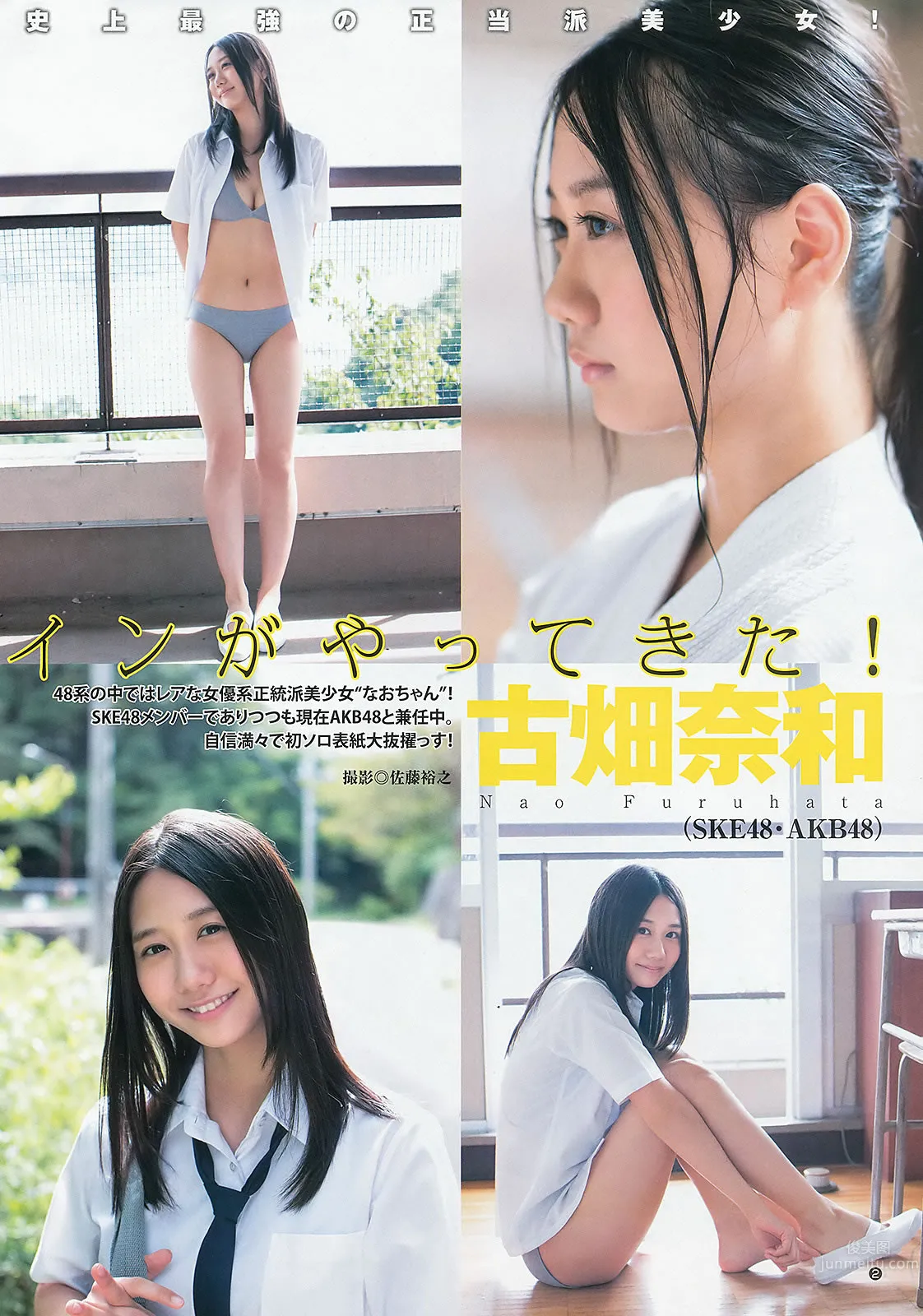 [Weekly Young Jump] 2013 No46.47 川栄李奈 朝長美桜 古畑奈和 入山杏奈 5