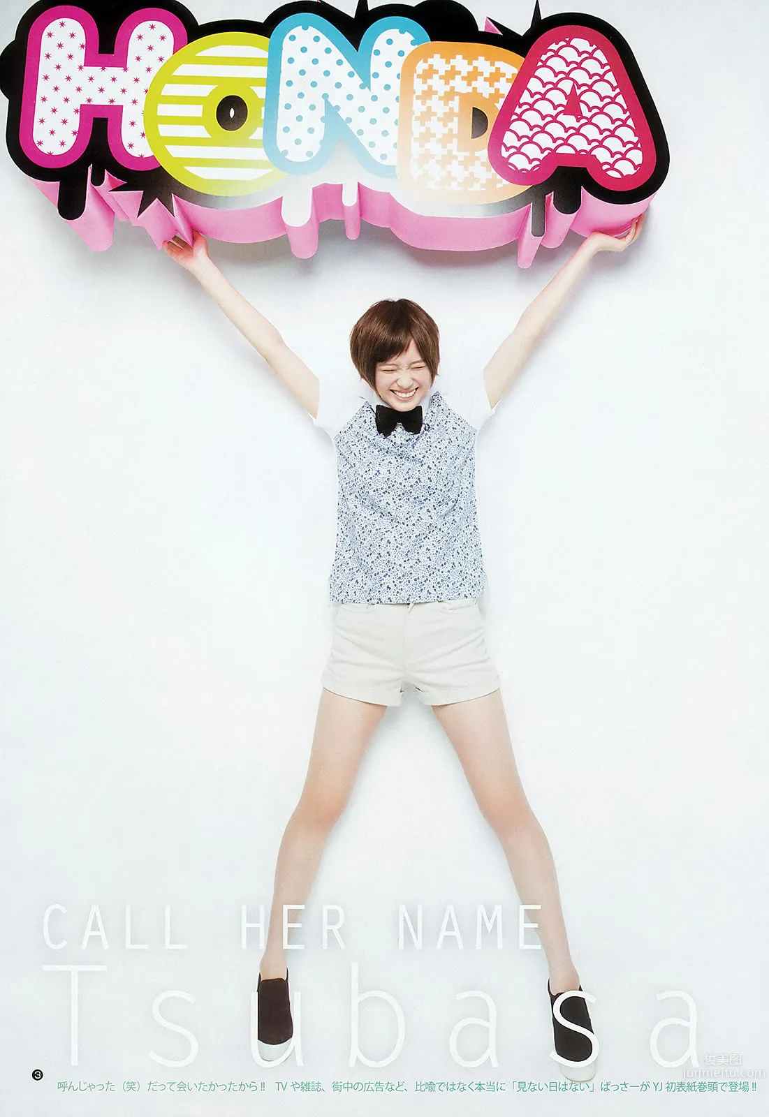 [Weekly Young Jump] 2013 No.16 17 本田翼 杉本有美 逢沢りな HKT48 7