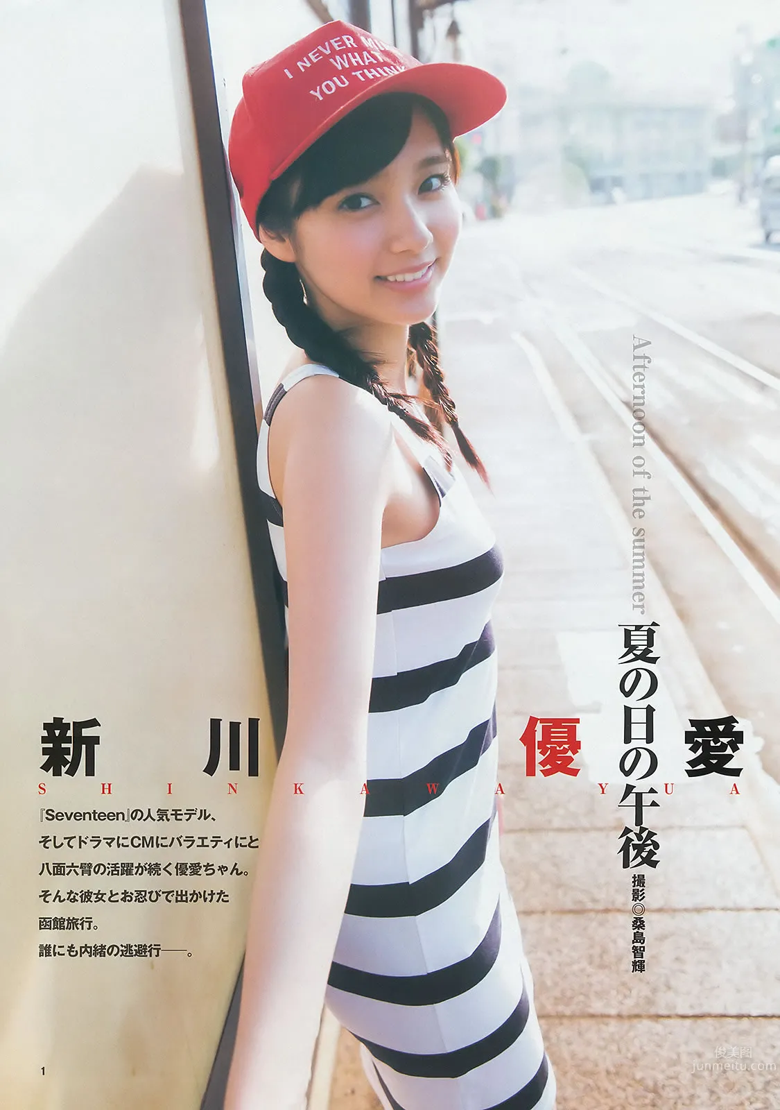 [Weekly Young Jump] 2014 No.40 41 新川優愛 フェアリーズ 内田真禮 高松リナ 4
