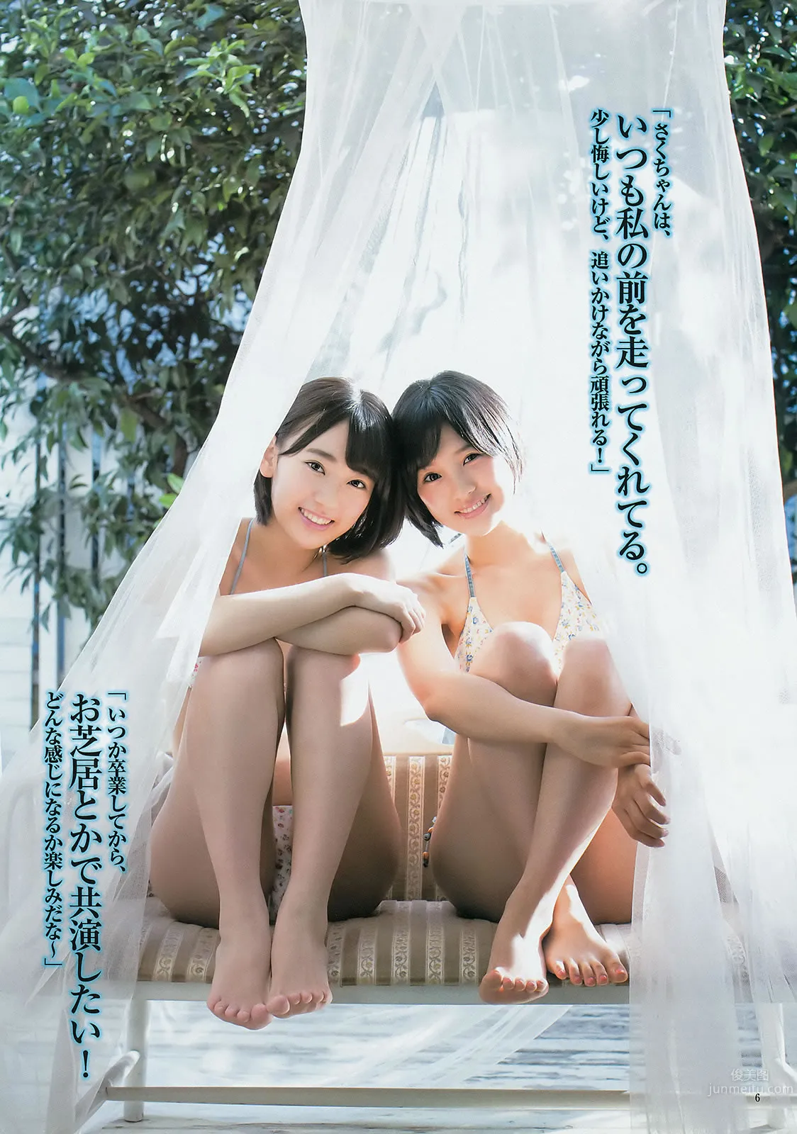 [Weekly Young Jump] 2014 No.50-52 宮脇咲良 兒玉遙 森保まどか 朝長美桜 栗原紗英 渡辺麻友 大和田南那 向井地美音 橫山由依 入山杏奈 23