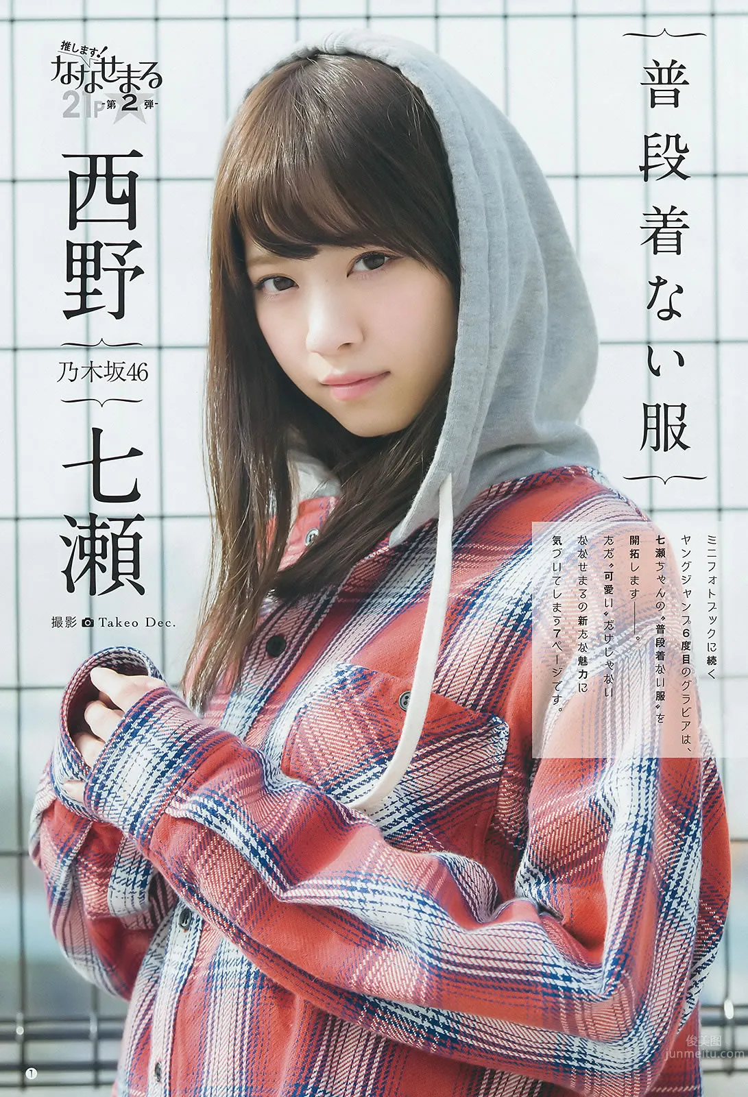 [Weekly Young Jump] 2015 No.14 15 西野七瀬 伊藤萬理華 有村架純 23