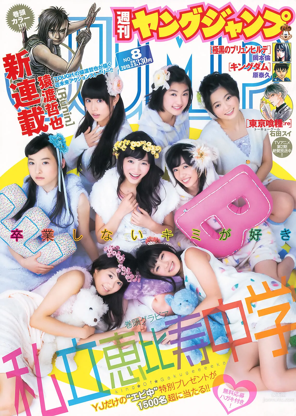 [Weekly Young Jump] 2015 No.08 09 私立恵比寿中学 高嶋菜七 樱井纱季 石田佳莲 武田纱季 沢井里奈 马场ふみか_0