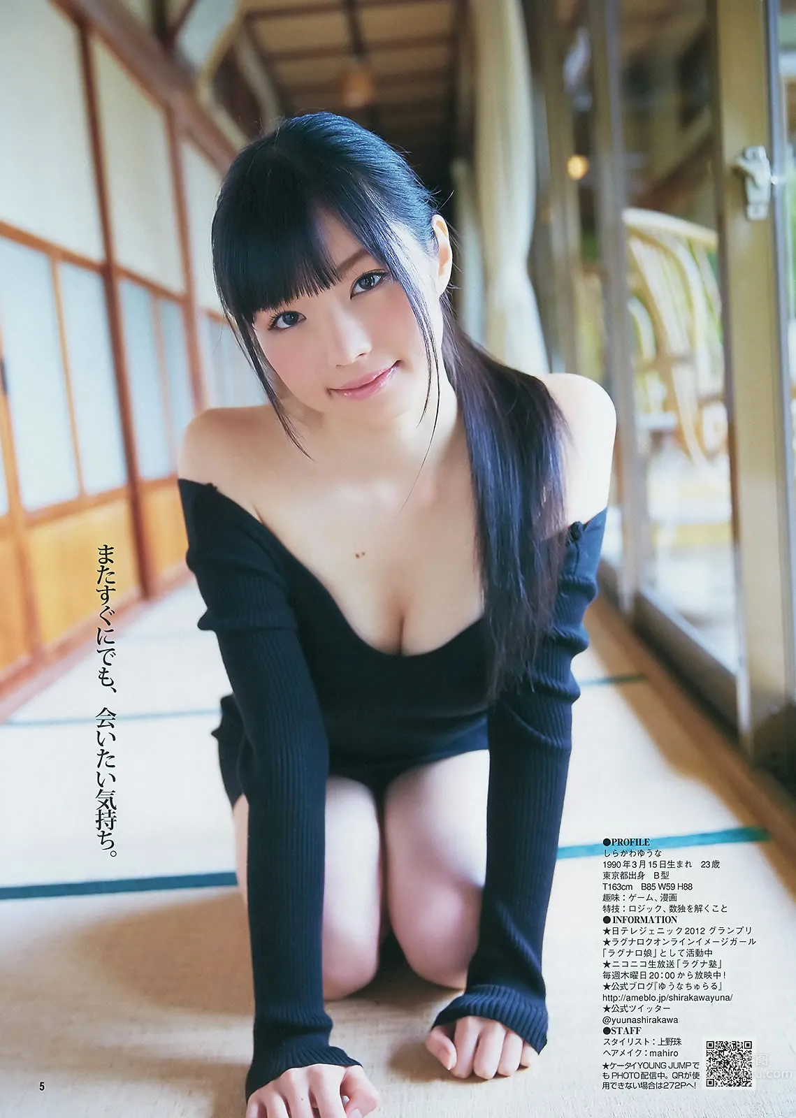 [Weekly Young Jump] 2014 No.14 15 最上もが 舞川あや 糸山千恵 真野恵裡菜 橋本環奈 白河優菜 31