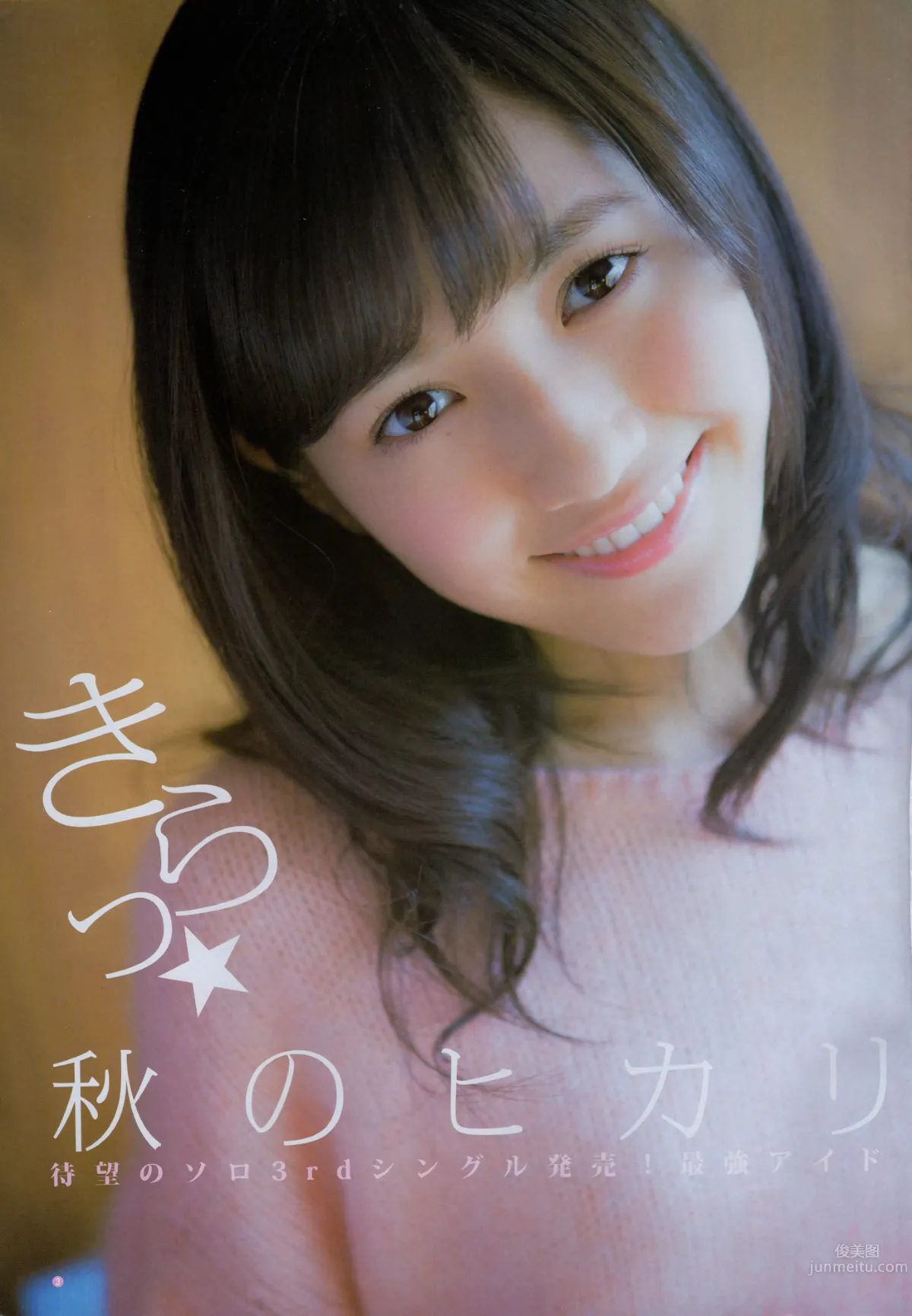 [Weekly Young Jump] 2012 No.51-53 渡辺麻友 山本彩 冈本玲 今野杏南 筱田麻里子 市川由衣_42
