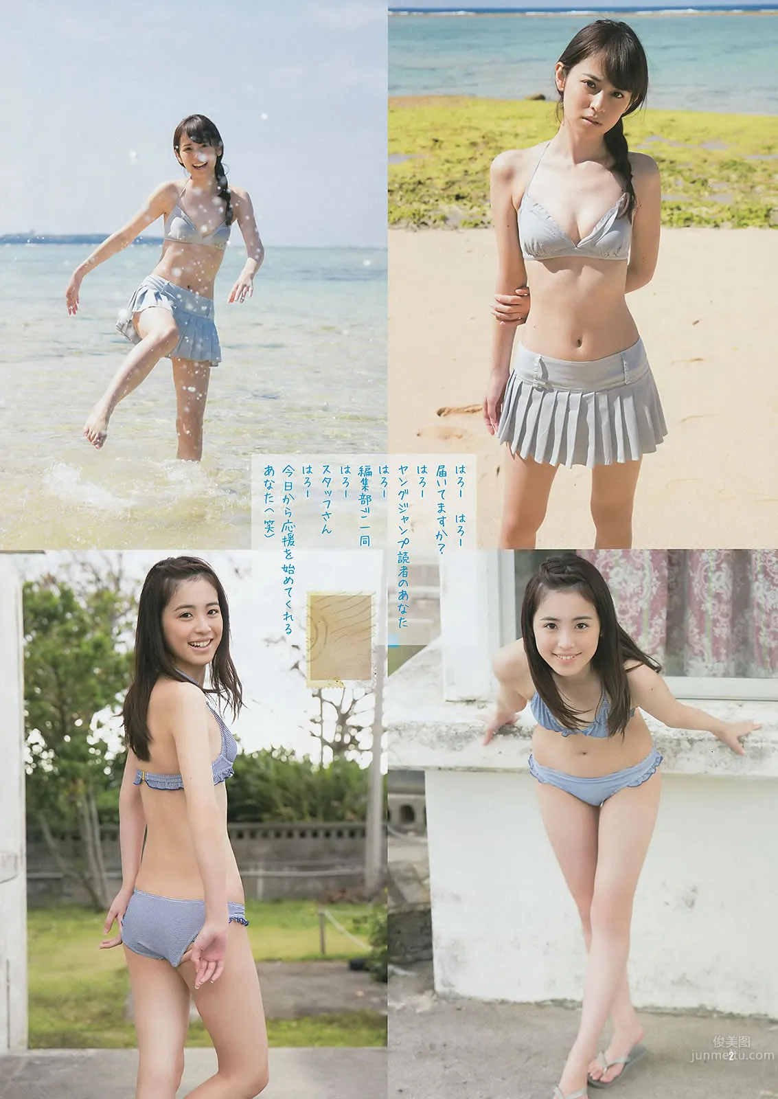 [Weekly Young Jump] 2014 No.16 17 星名美津紀 岡田紗佳 内田理央 山本彩 久慈暁子 19